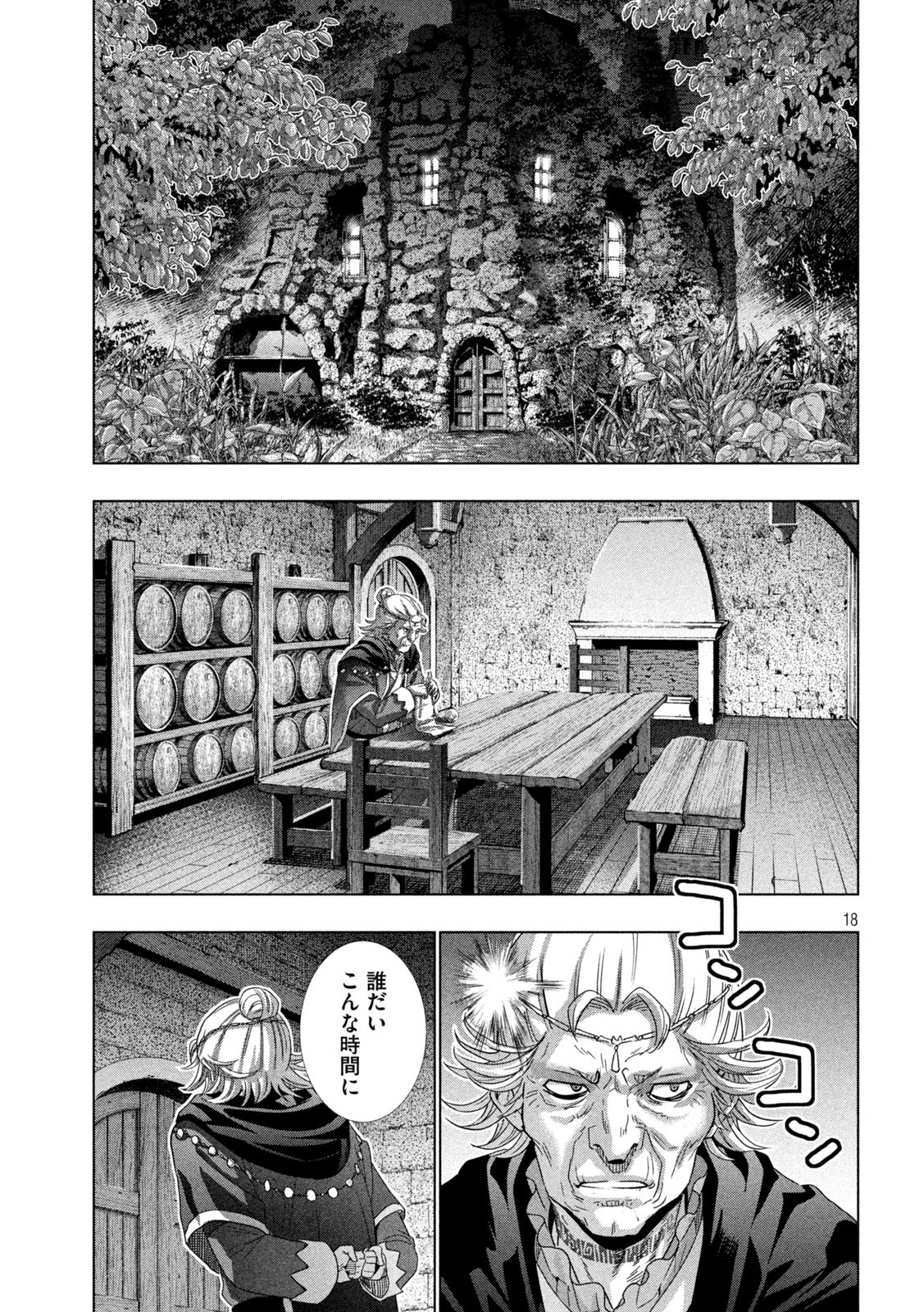 パラレルパラダイス 第147話 - Page 18