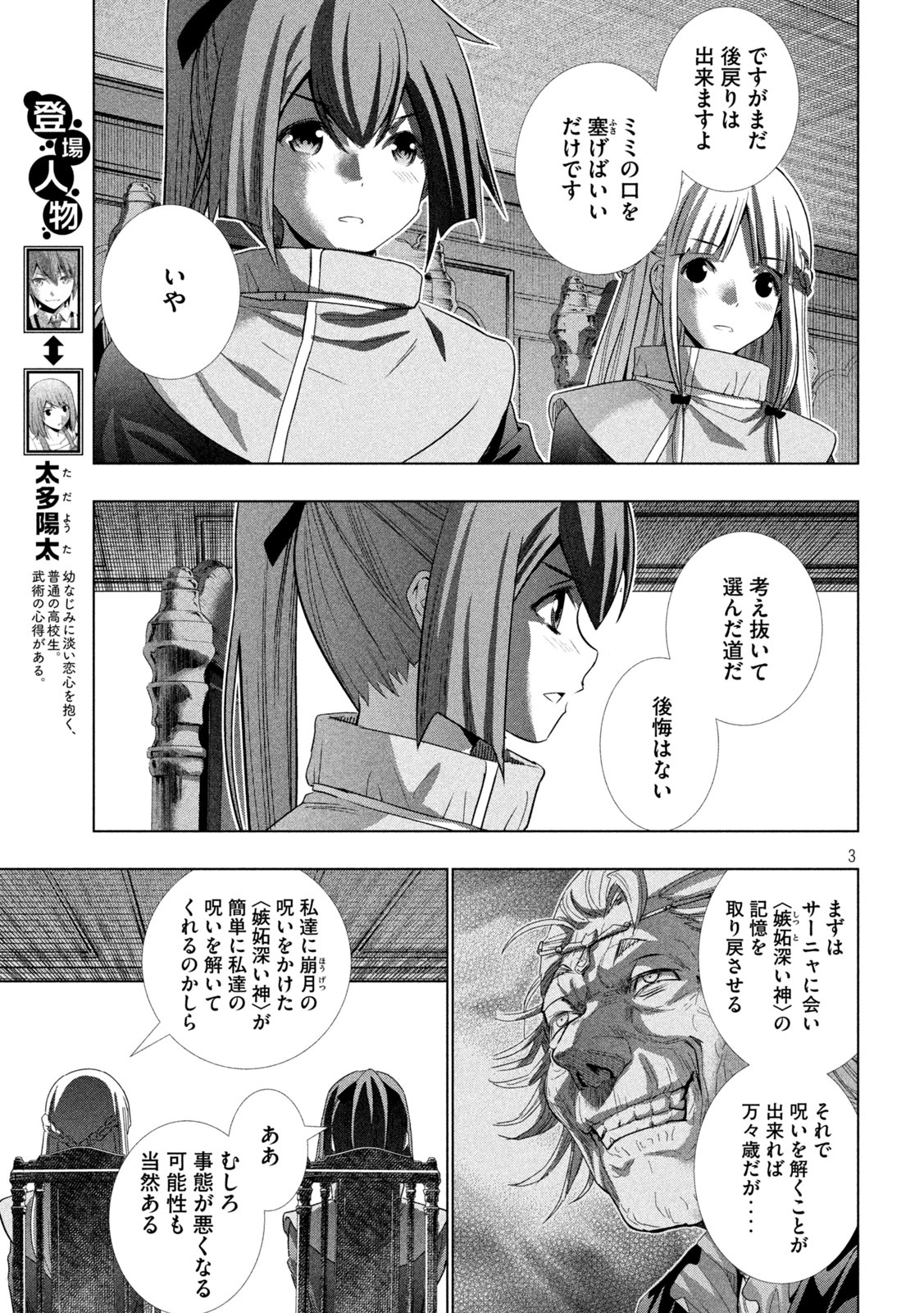 パラレルパラダイス 第148話 - Page 3