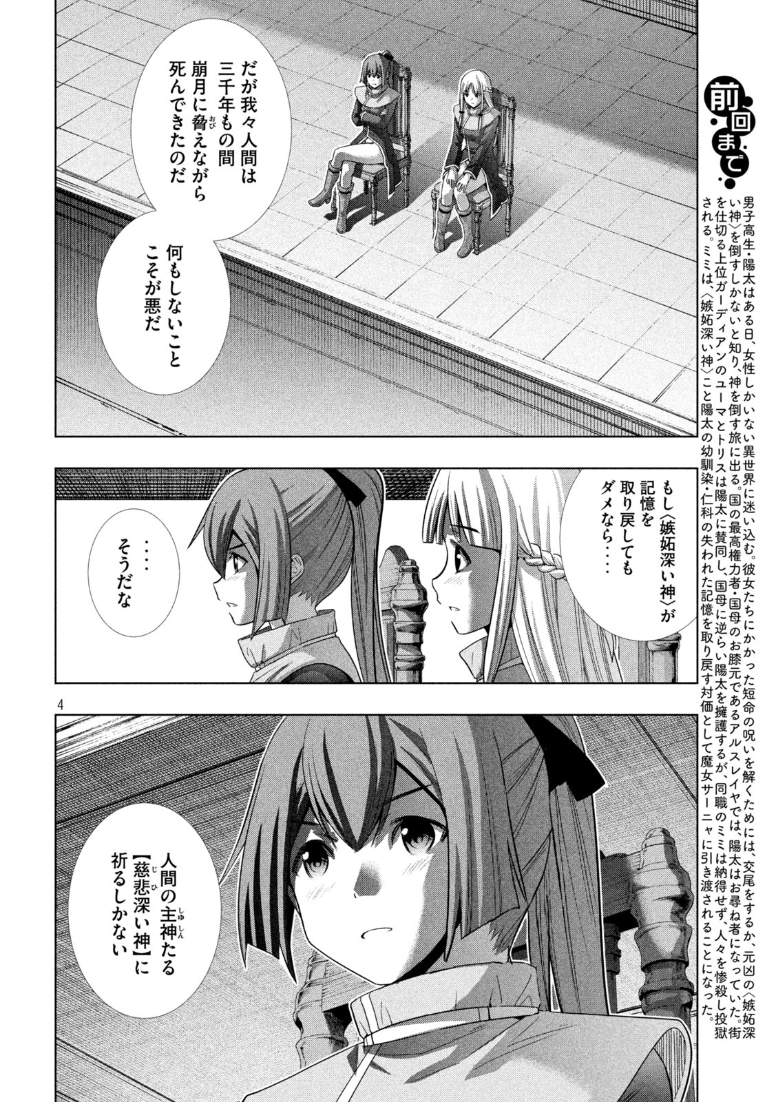 パラレルパラダイス 第148話 - Page 5