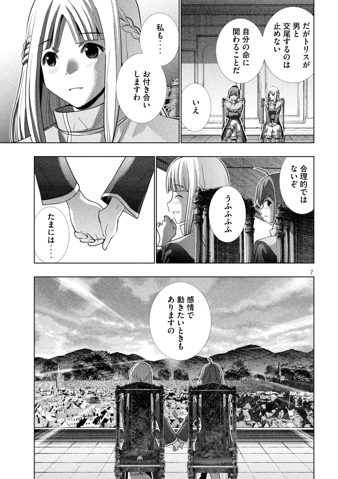 パラレルパラダイス 第148話 - Page 8