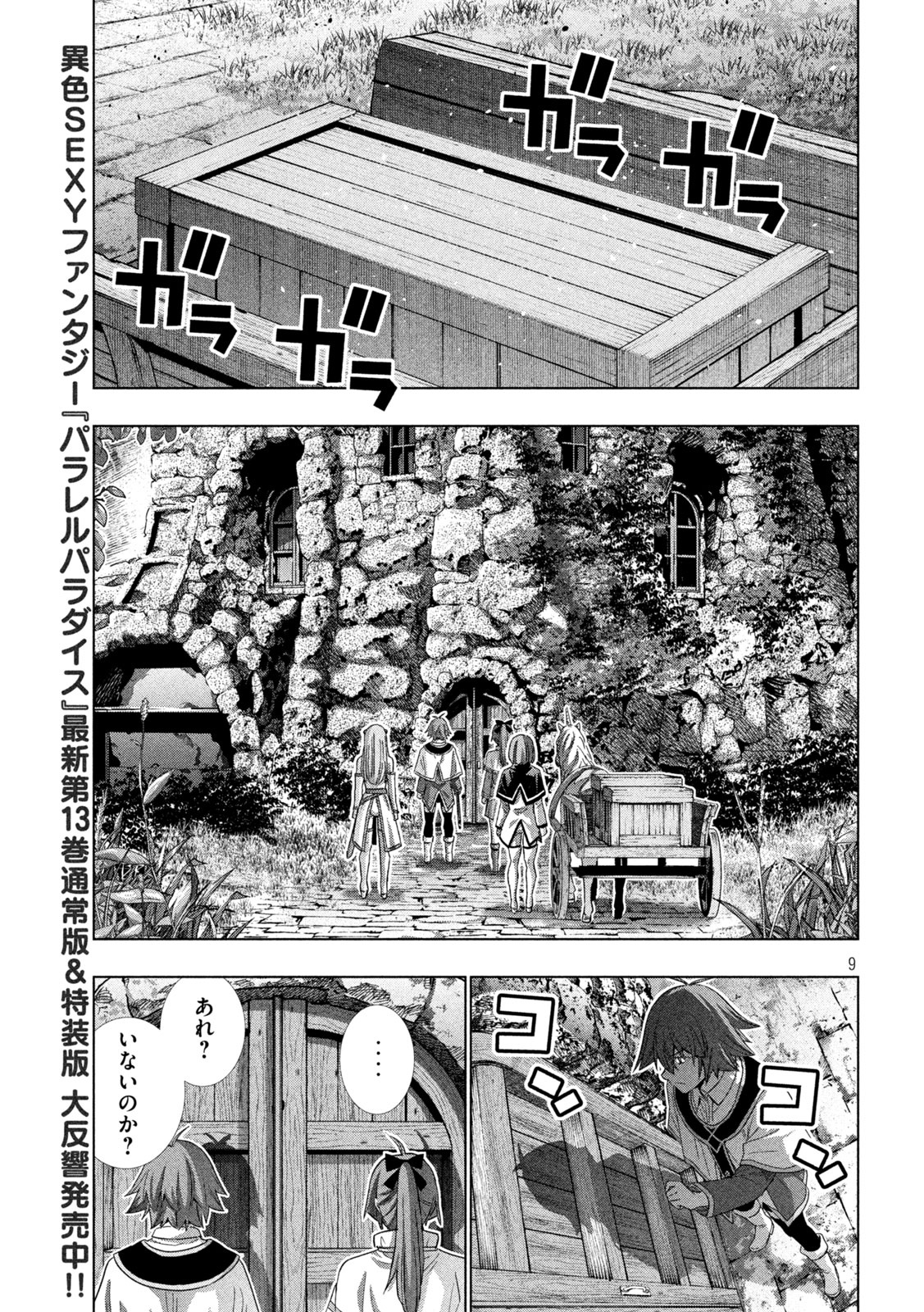 パラレルパラダイス 第148話 - Page 10