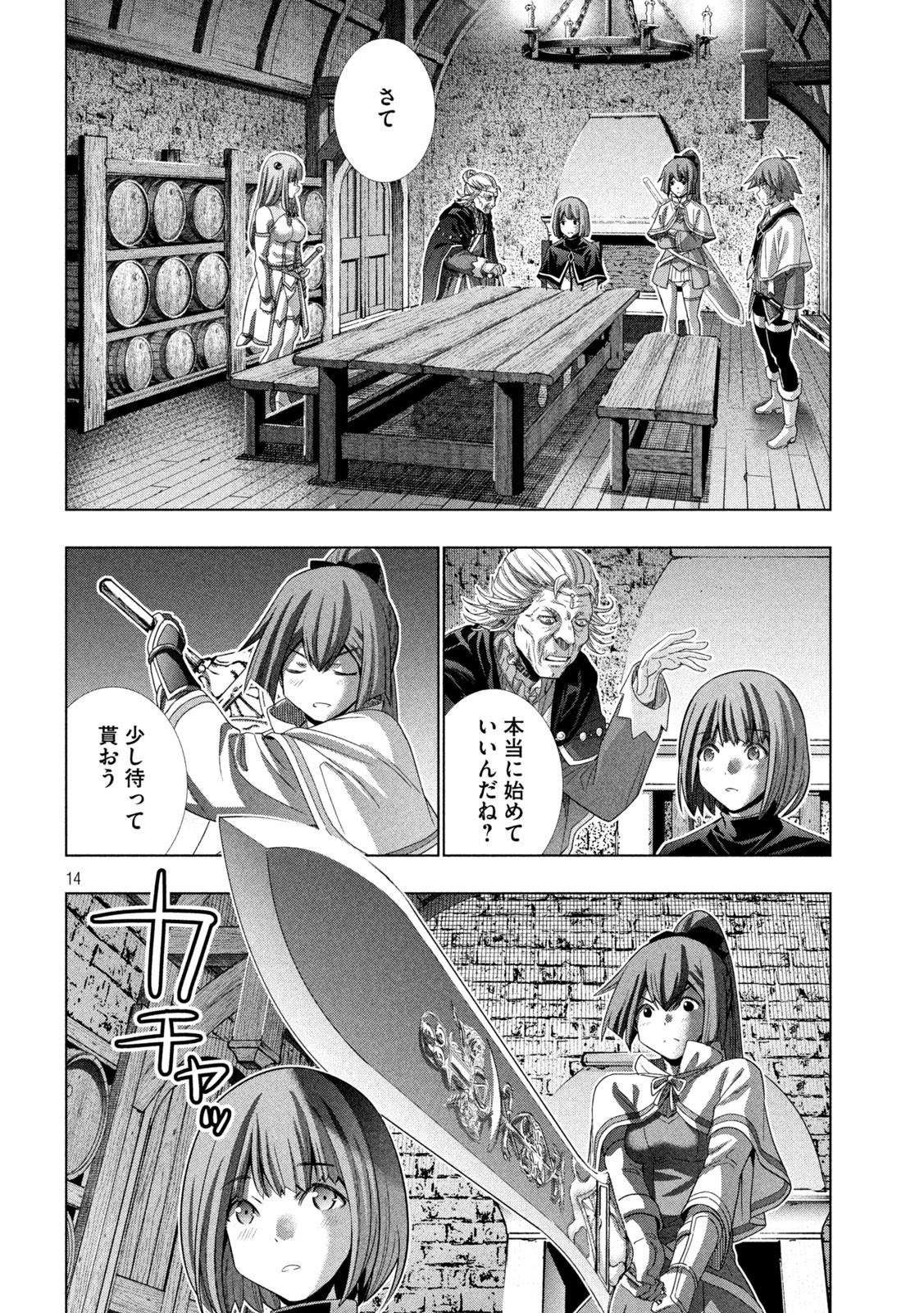 パラレルパラダイス 第148話 - Page 15