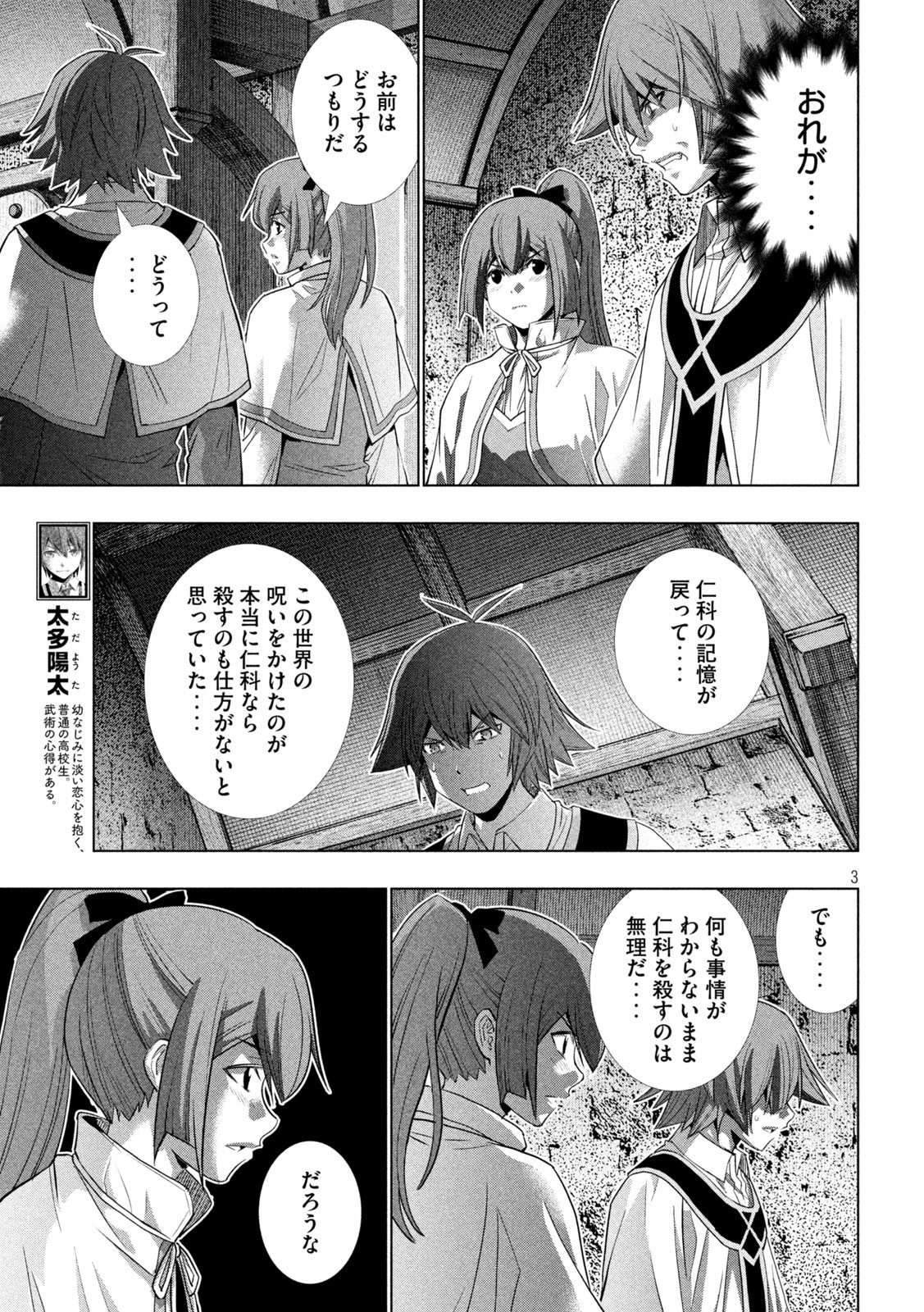 パラレルパラダイス 第150話 - Page 3