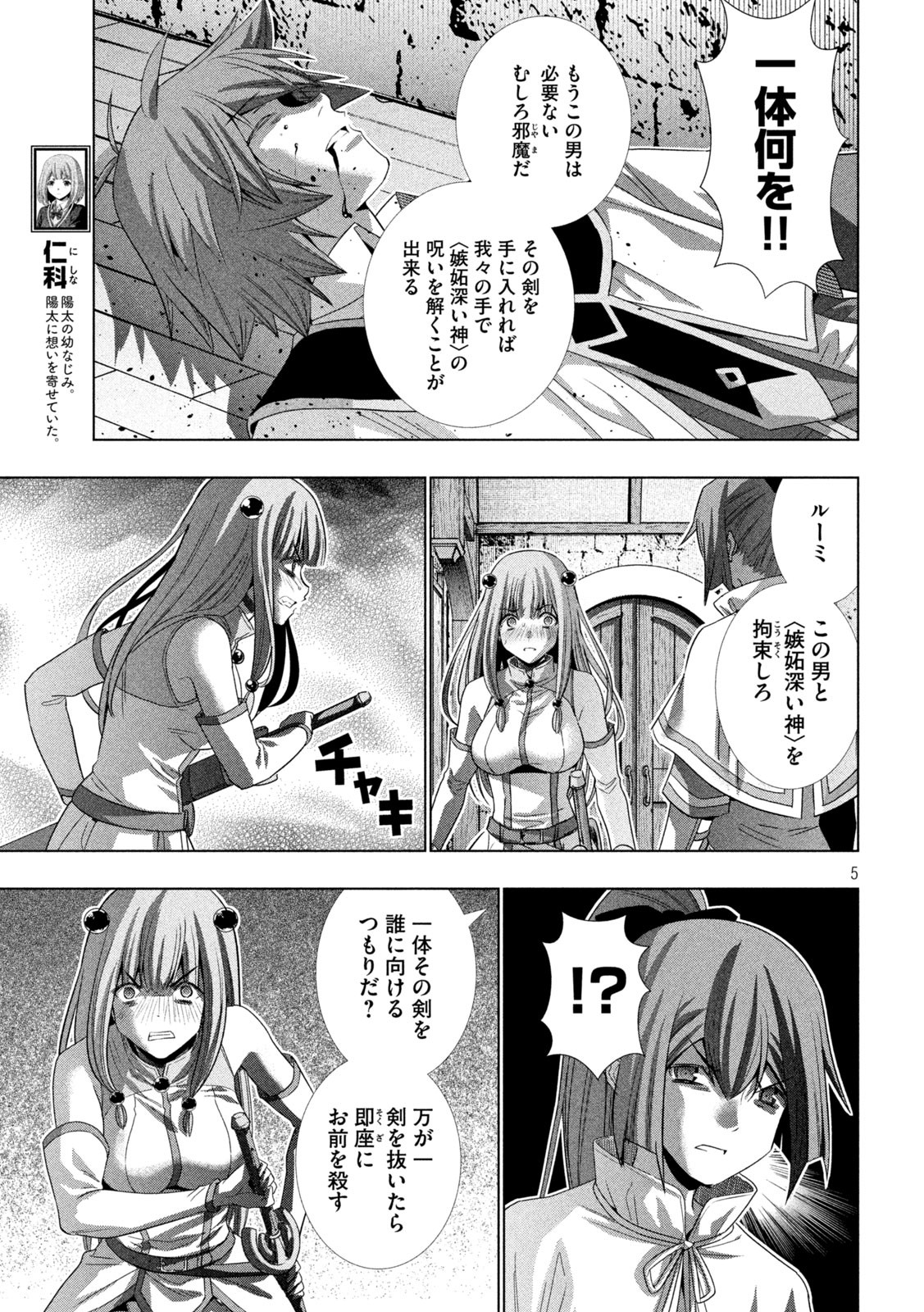 パラレルパラダイス 第150話 - Page 5