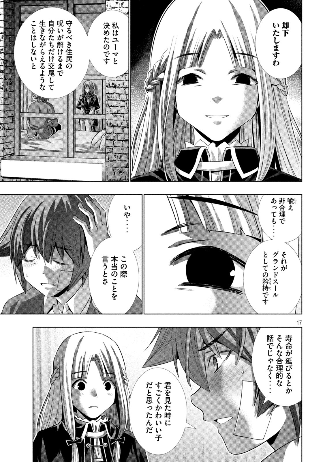 パラレルパラダイス 第150話 - Page 17