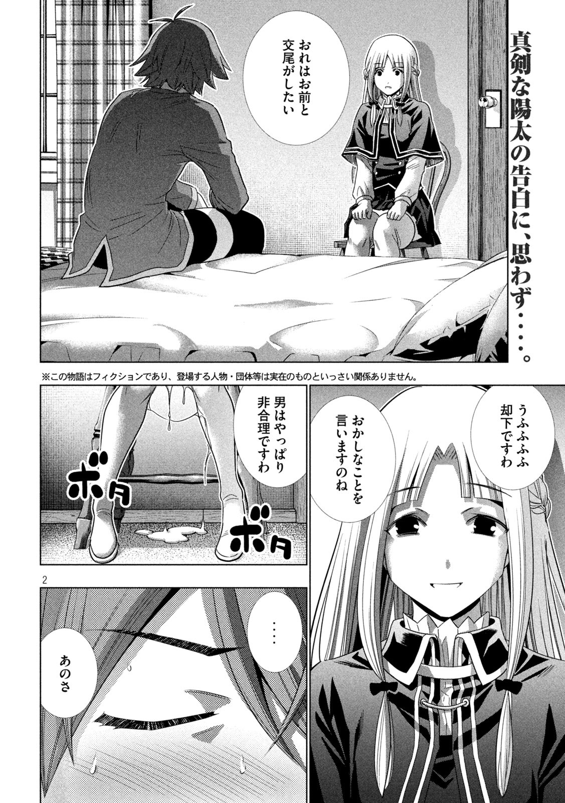 パラレルパラダイス 第151話 - Page 2