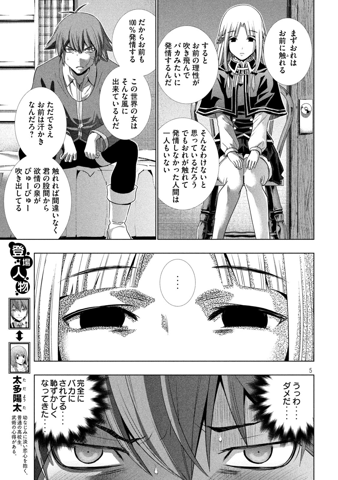 パラレルパラダイス 第151話 - Page 6