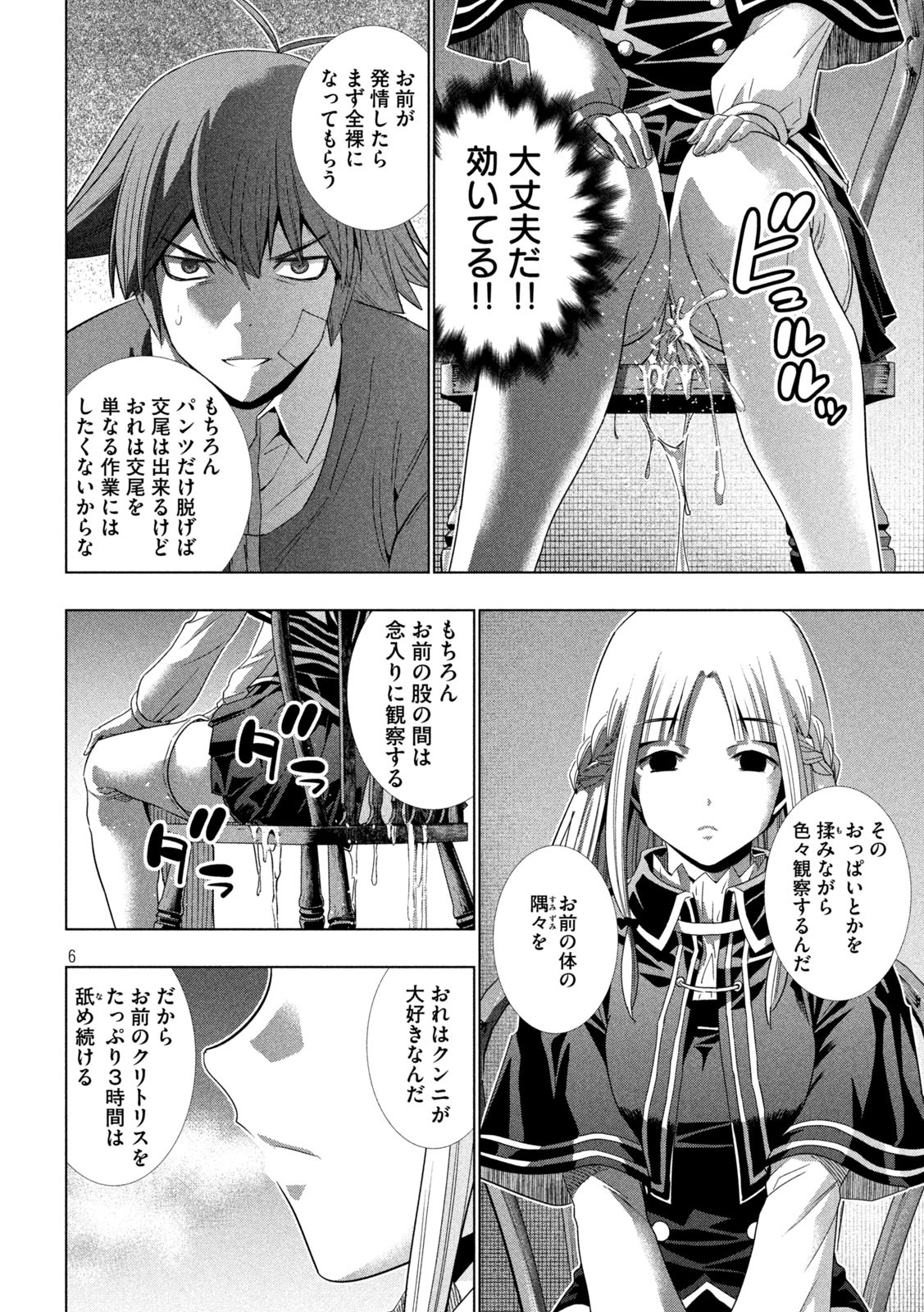 パラレルパラダイス 第151話 - Page 6