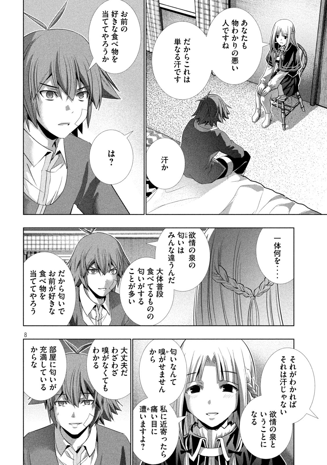 パラレルパラダイス 第151話 - Page 9