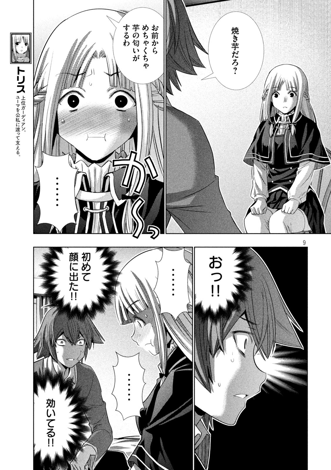 パラレルパラダイス 第151話 - Page 10