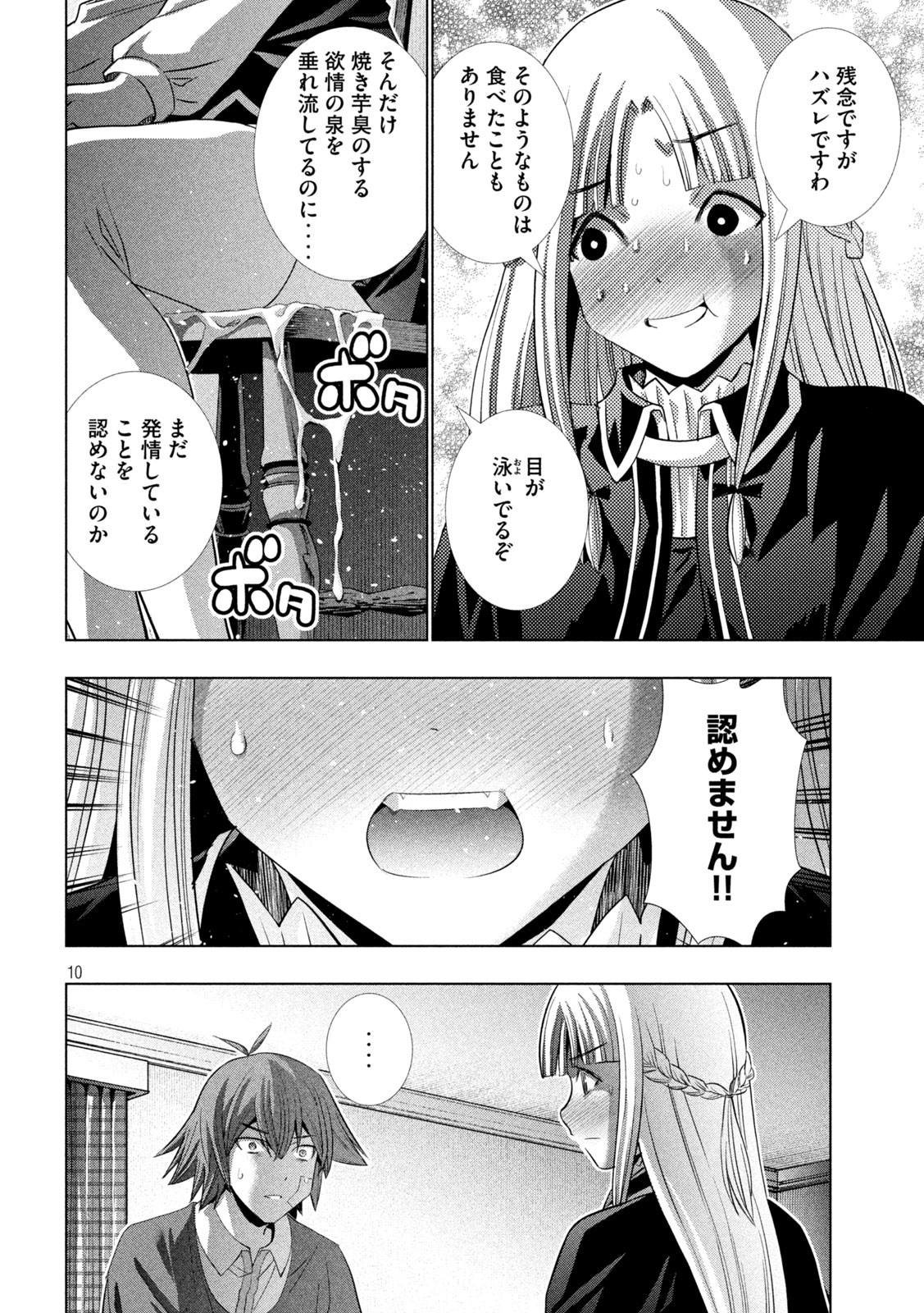 パラレルパラダイス 第151話 - Page 11