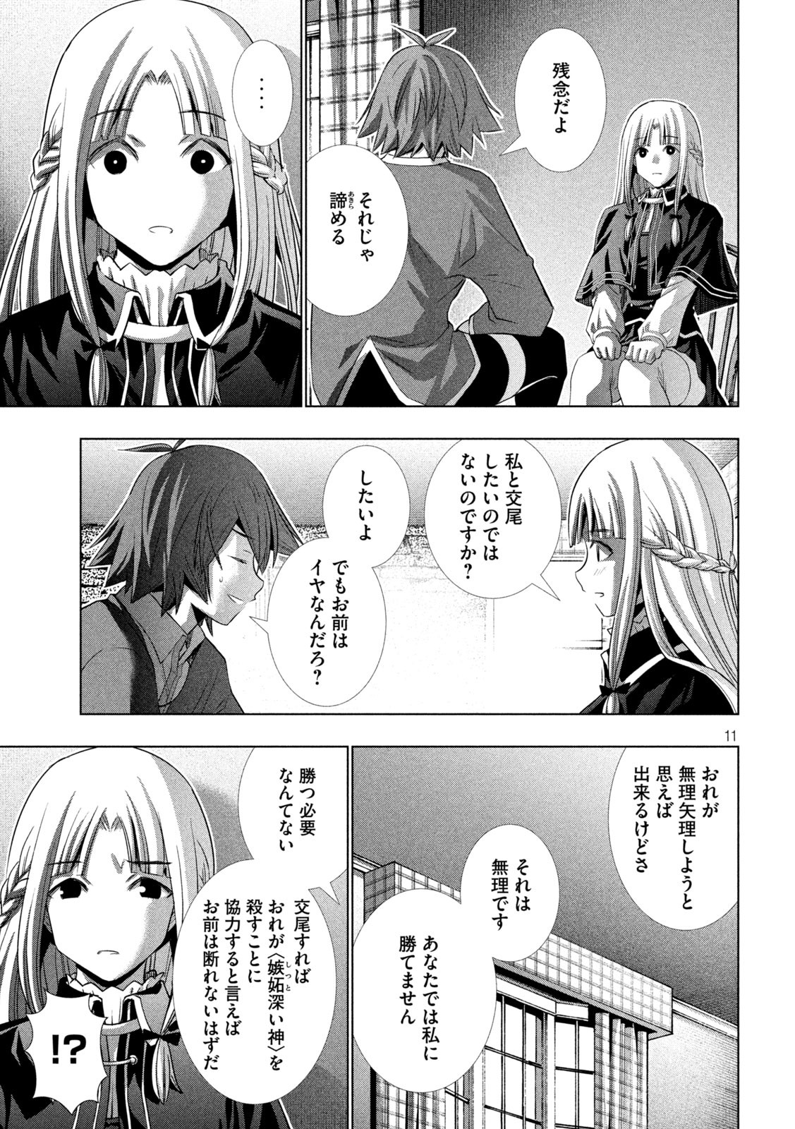 パラレルパラダイス 第151話 - Page 11