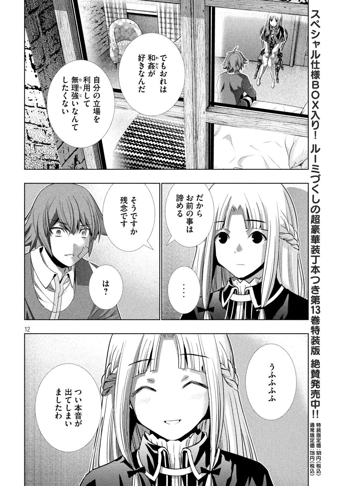 パラレルパラダイス 第151話 - Page 13