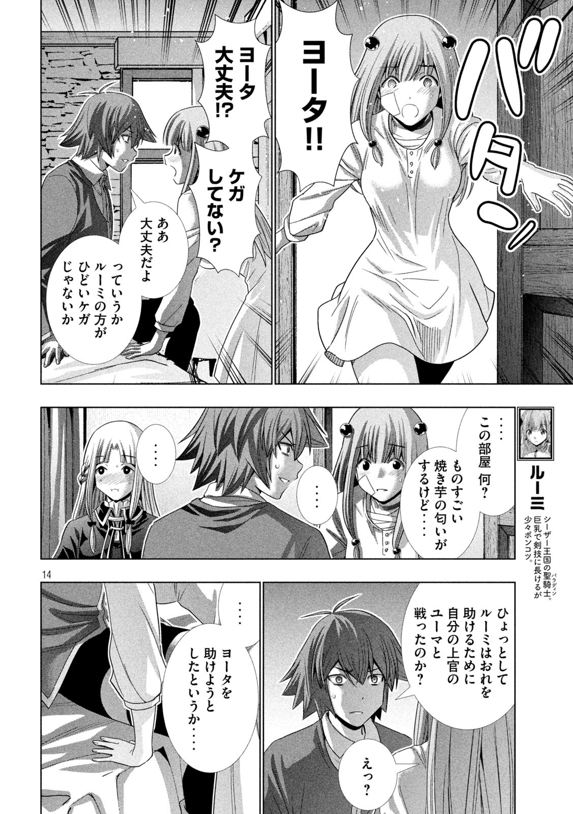 パラレルパラダイス 第151話 - Page 14