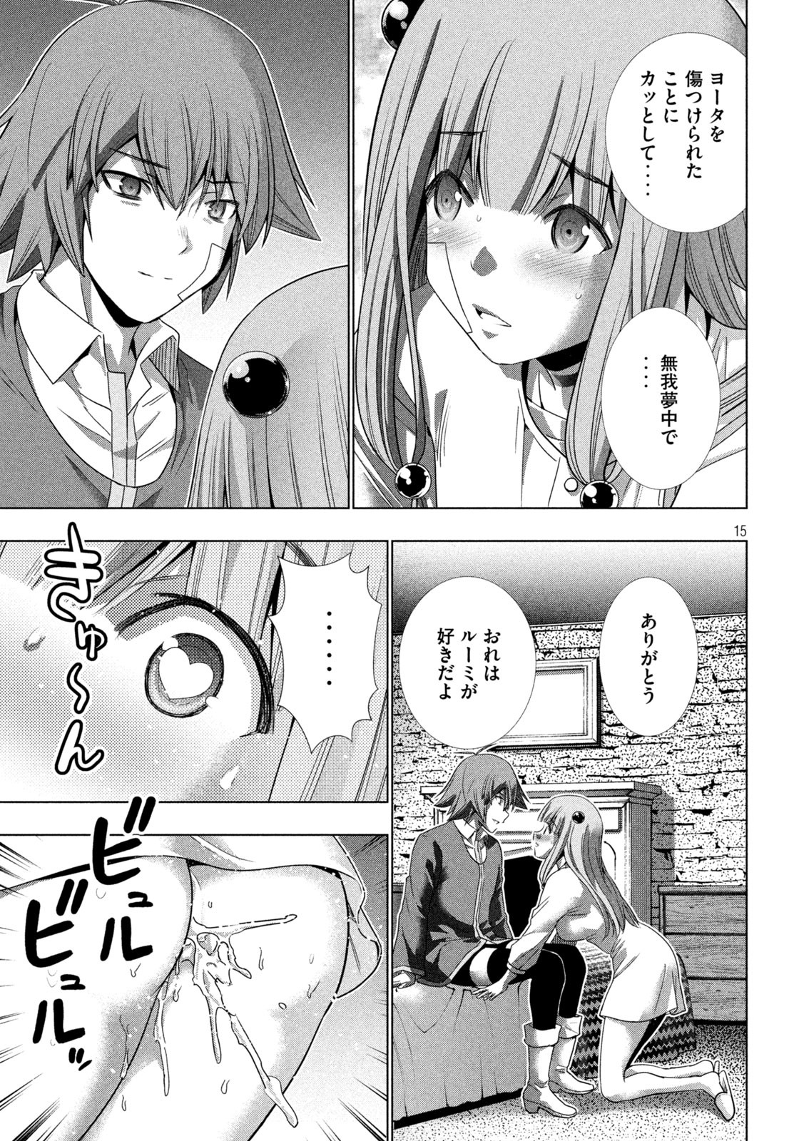 パラレルパラダイス 第151話 - Page 16