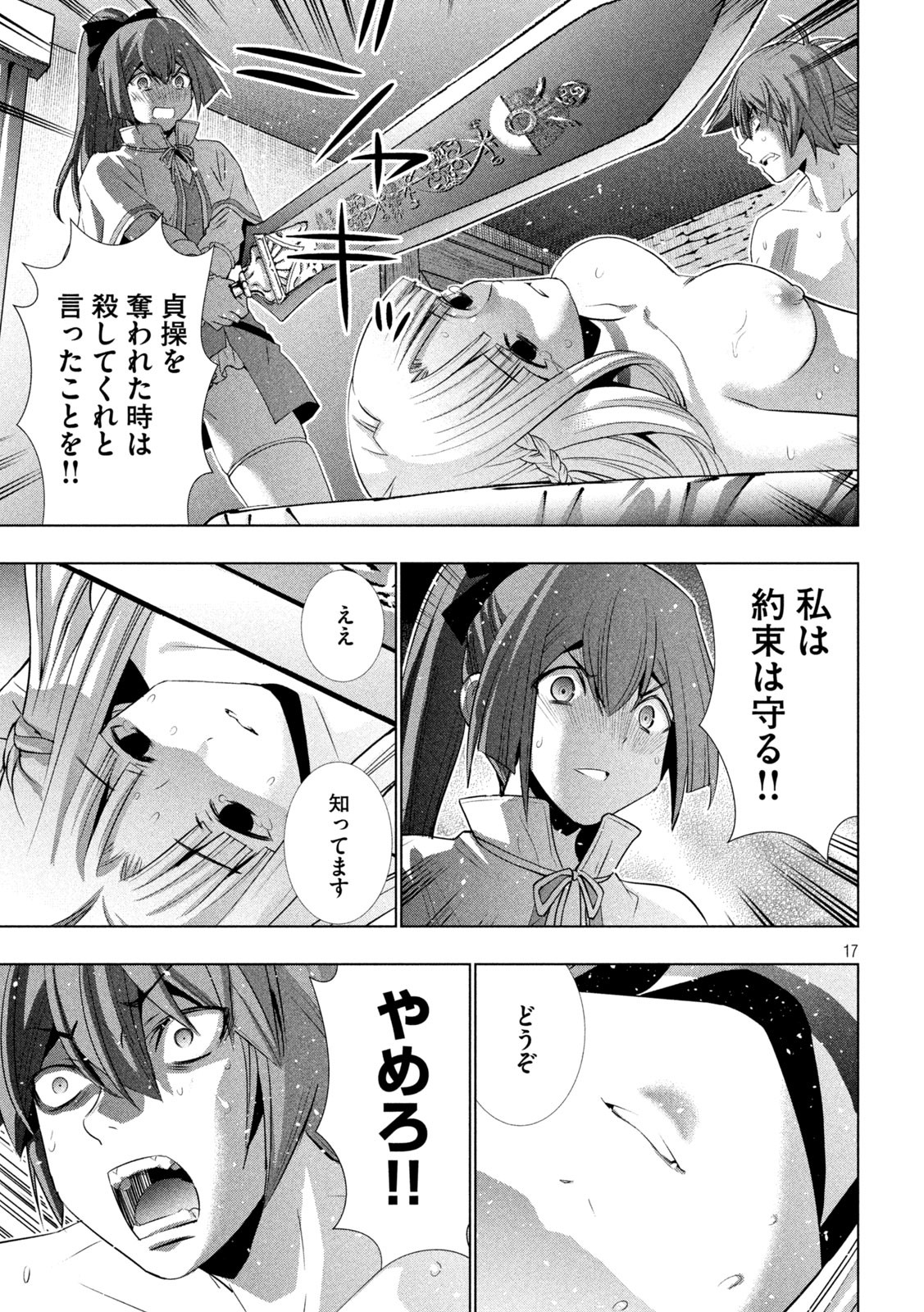 パラレルパラダイス 第153話 - Page 17