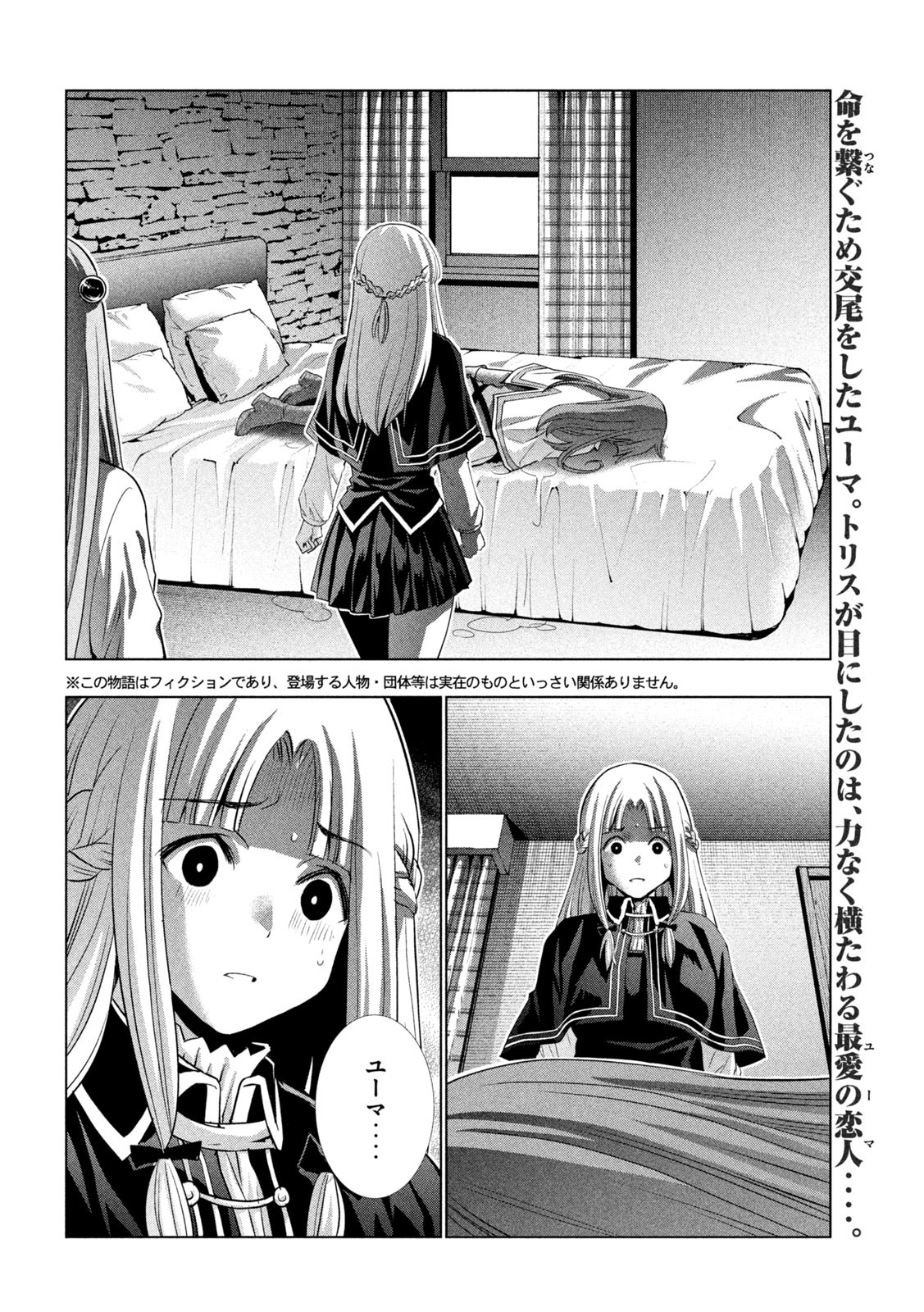 パラレルパラダイス 第155話 - Page 3