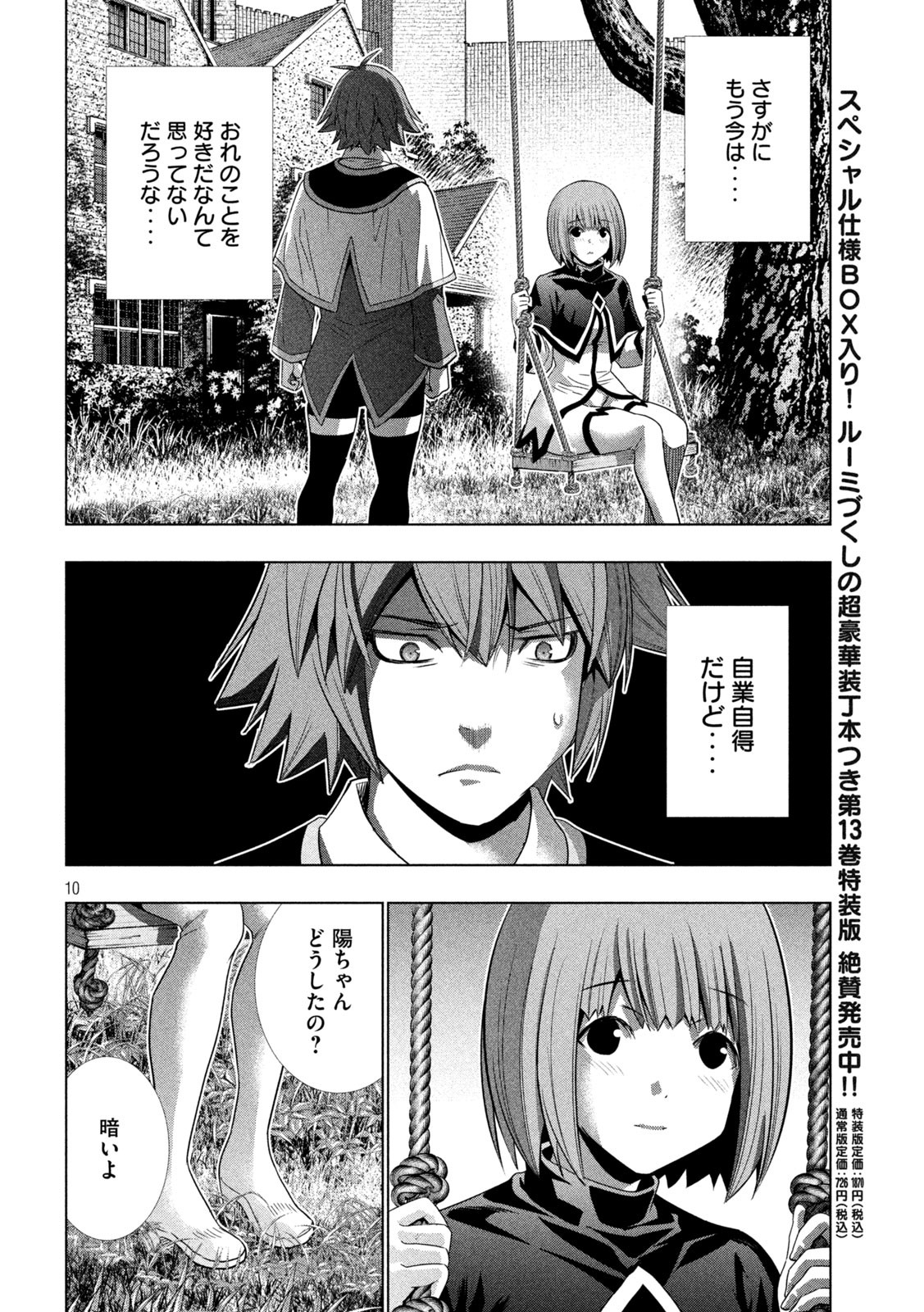 パラレルパラダイス 第155話 - Page 10