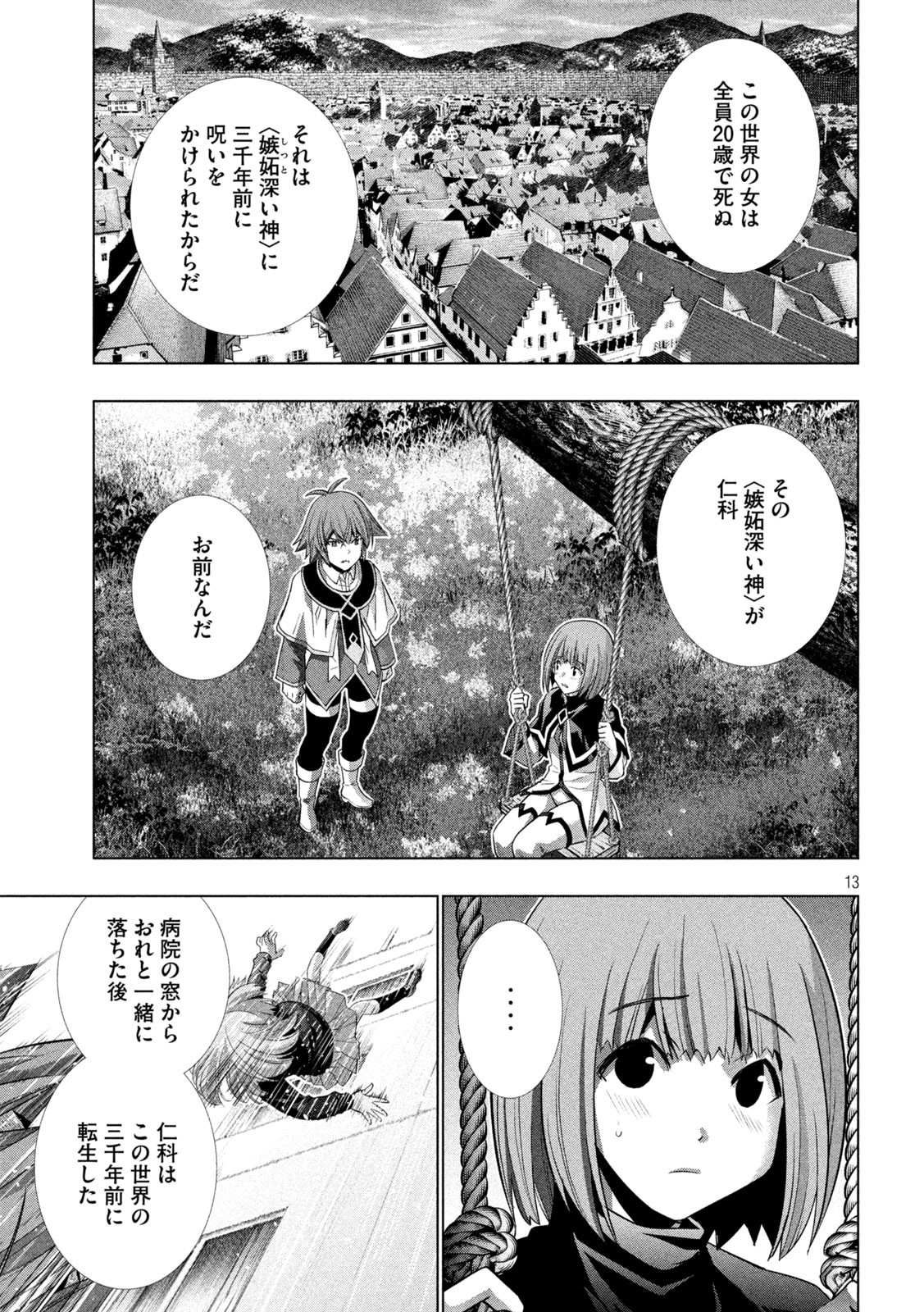 パラレルパラダイス 第155話 - Page 13