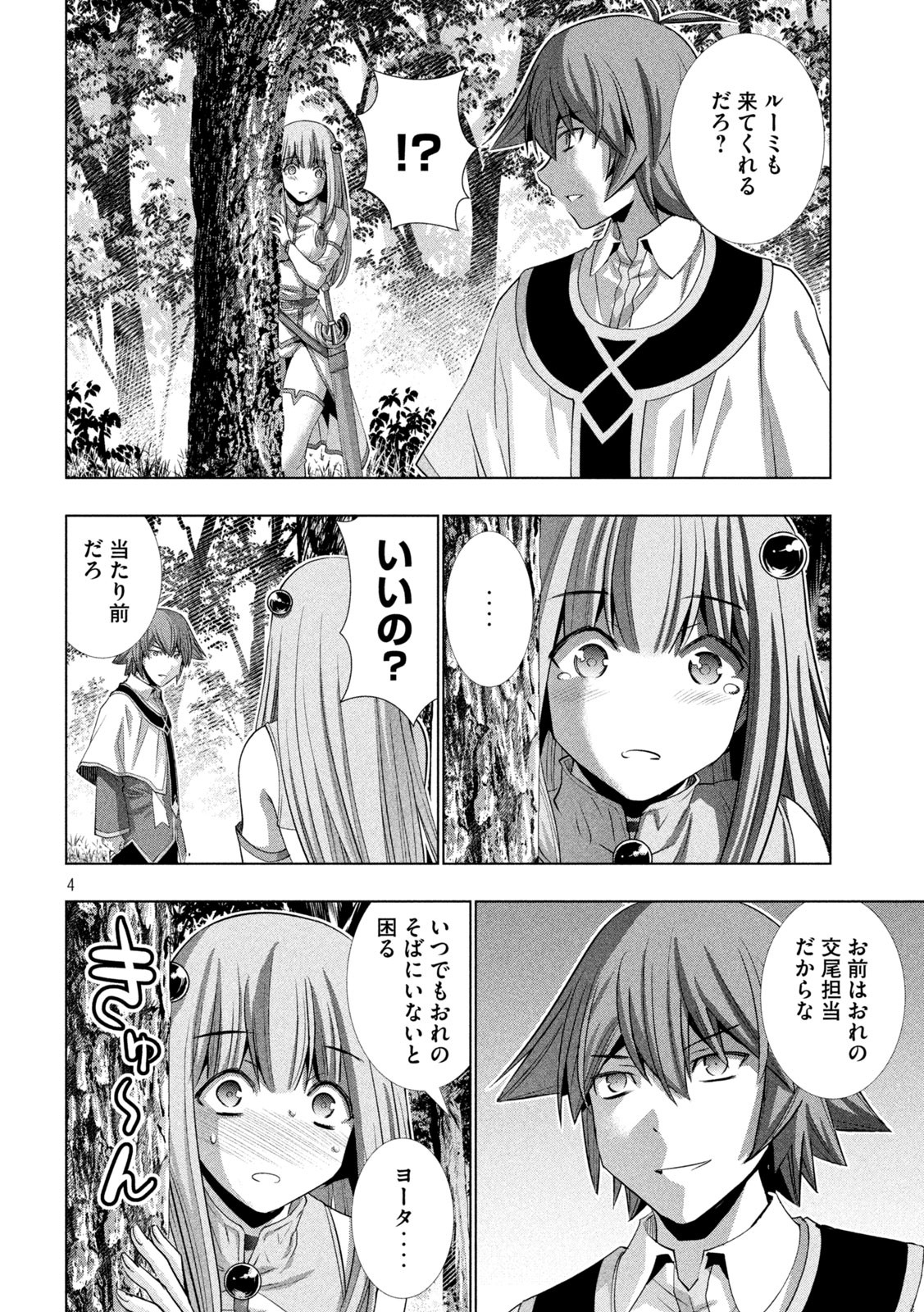 パラレルパラダイス 第156話 - Page 4