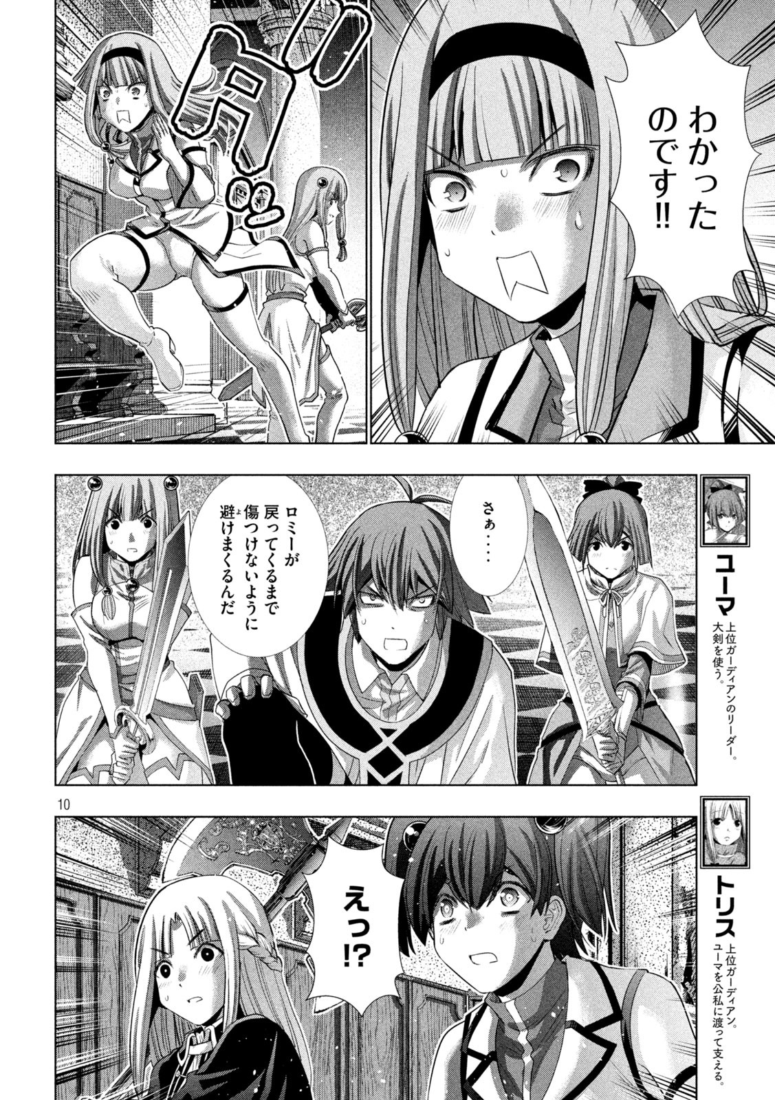 パラレルパラダイス 第157話 - Page 10