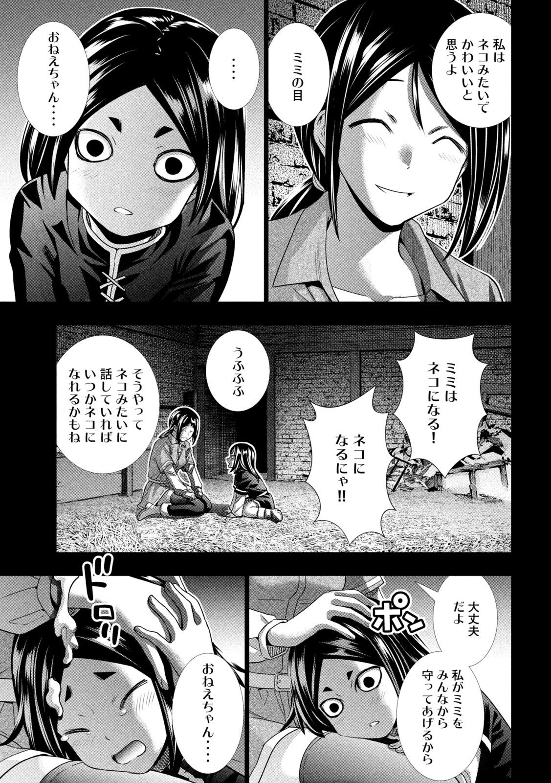 パラレルパラダイス 第157話 - Page 17