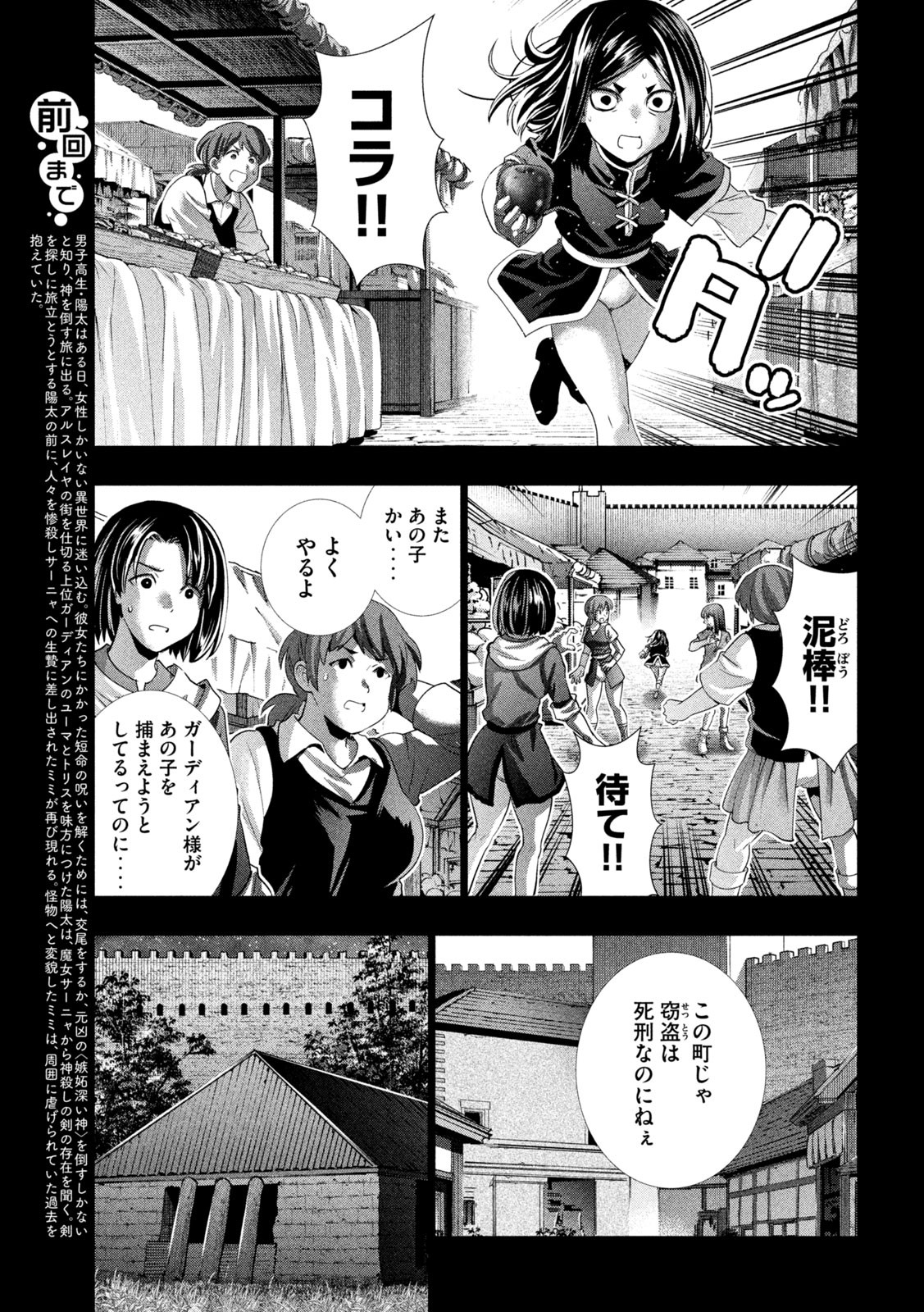 パラレルパラダイス 第158話 - Page 3