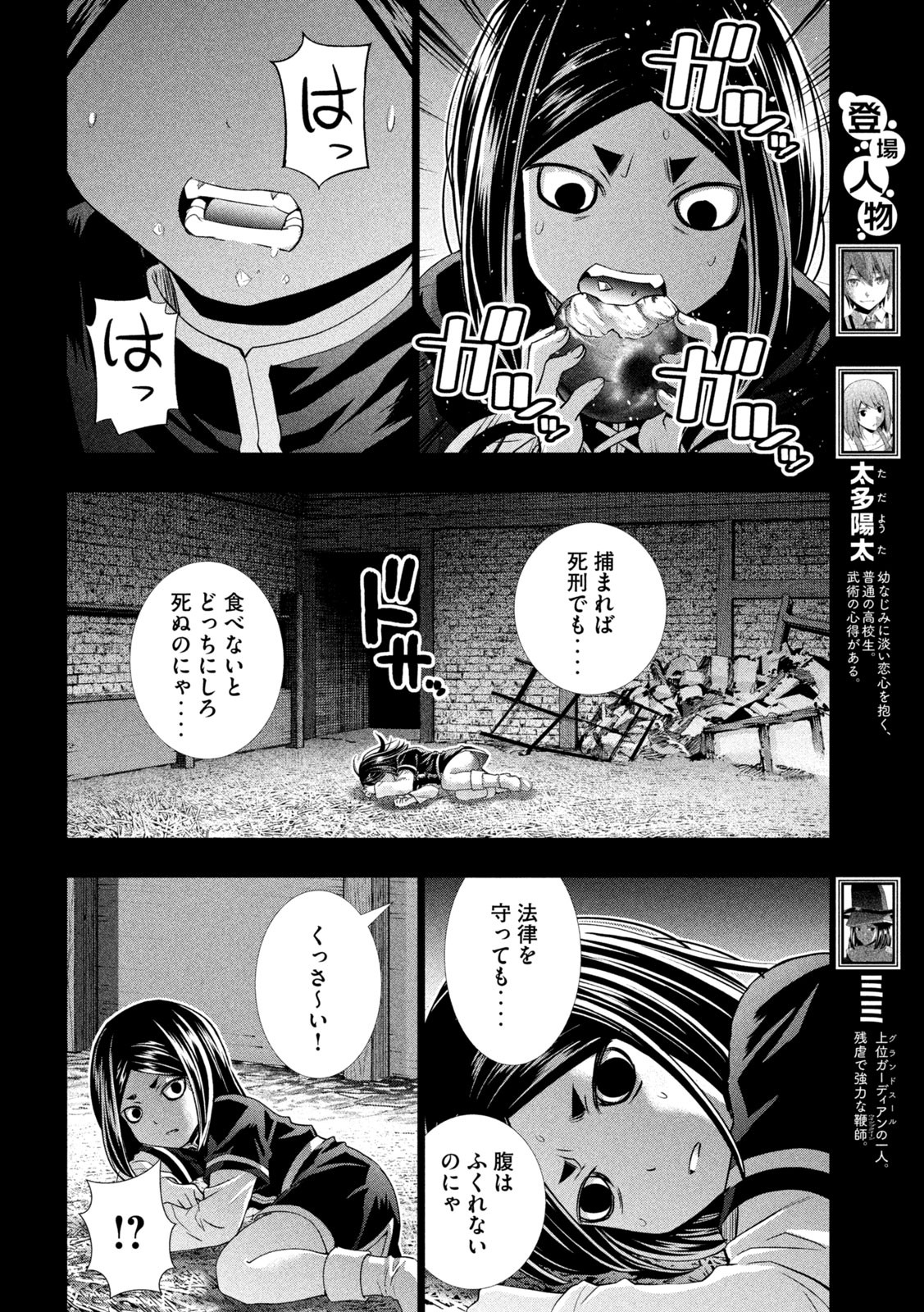 パラレルパラダイス 第158話 - Page 4