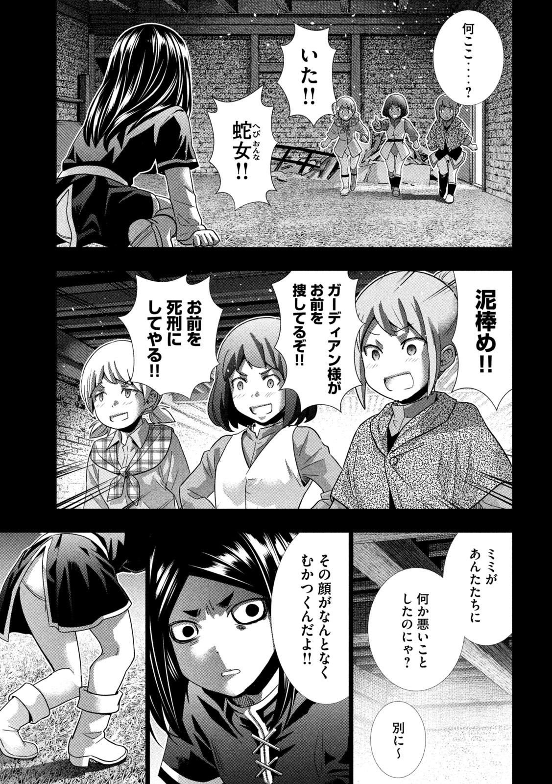 パラレルパラダイス 第158話 - Page 5