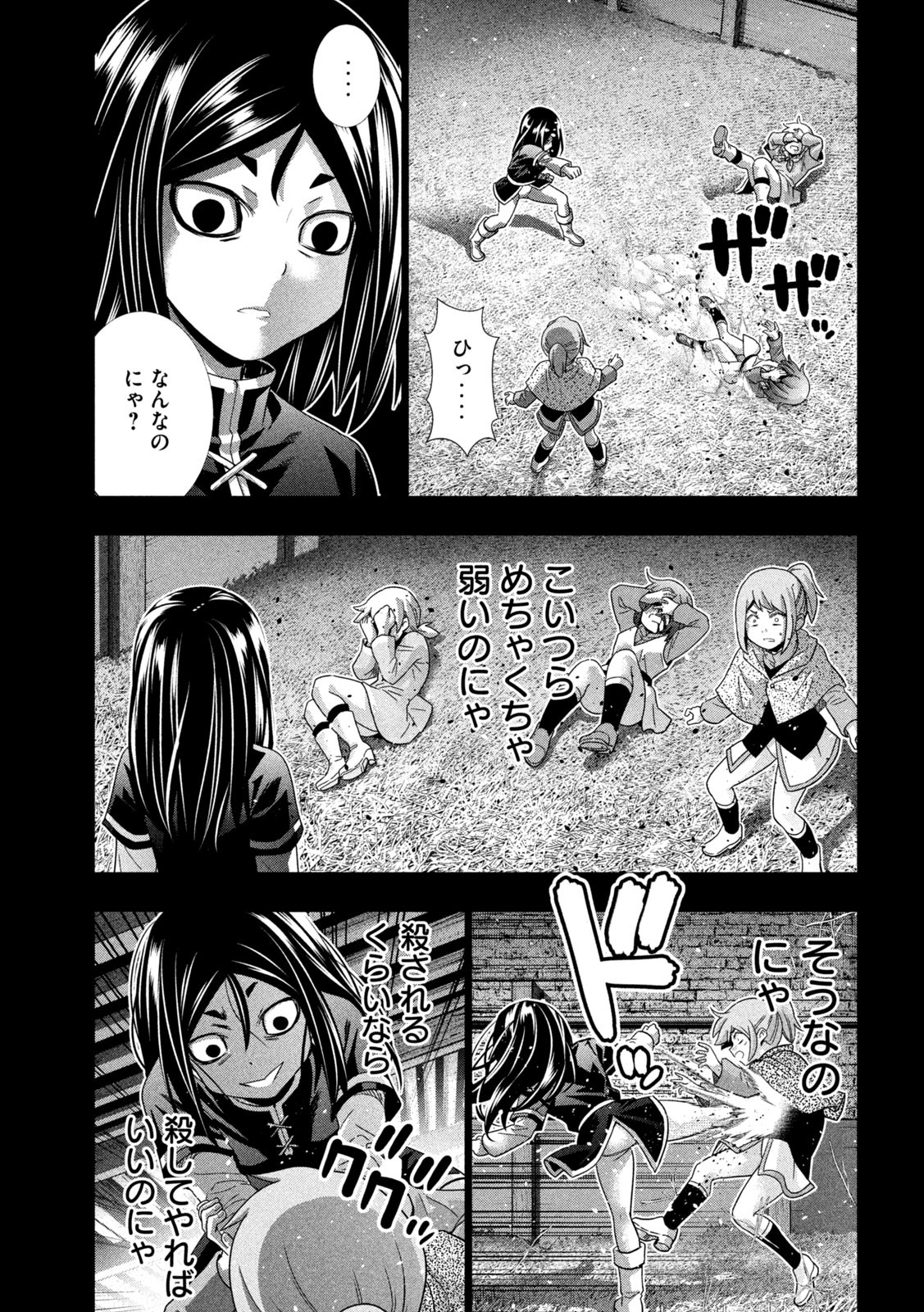 パラレルパラダイス 第158話 - Page 7