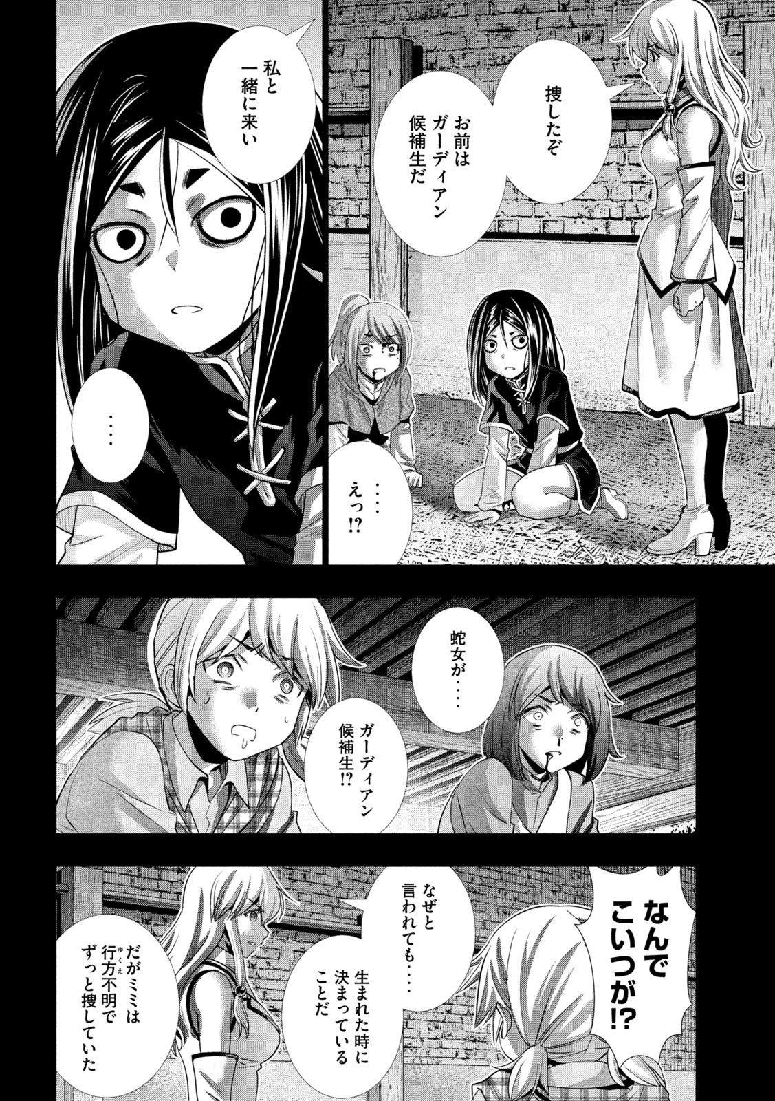 パラレルパラダイス 第158話 - Page 10