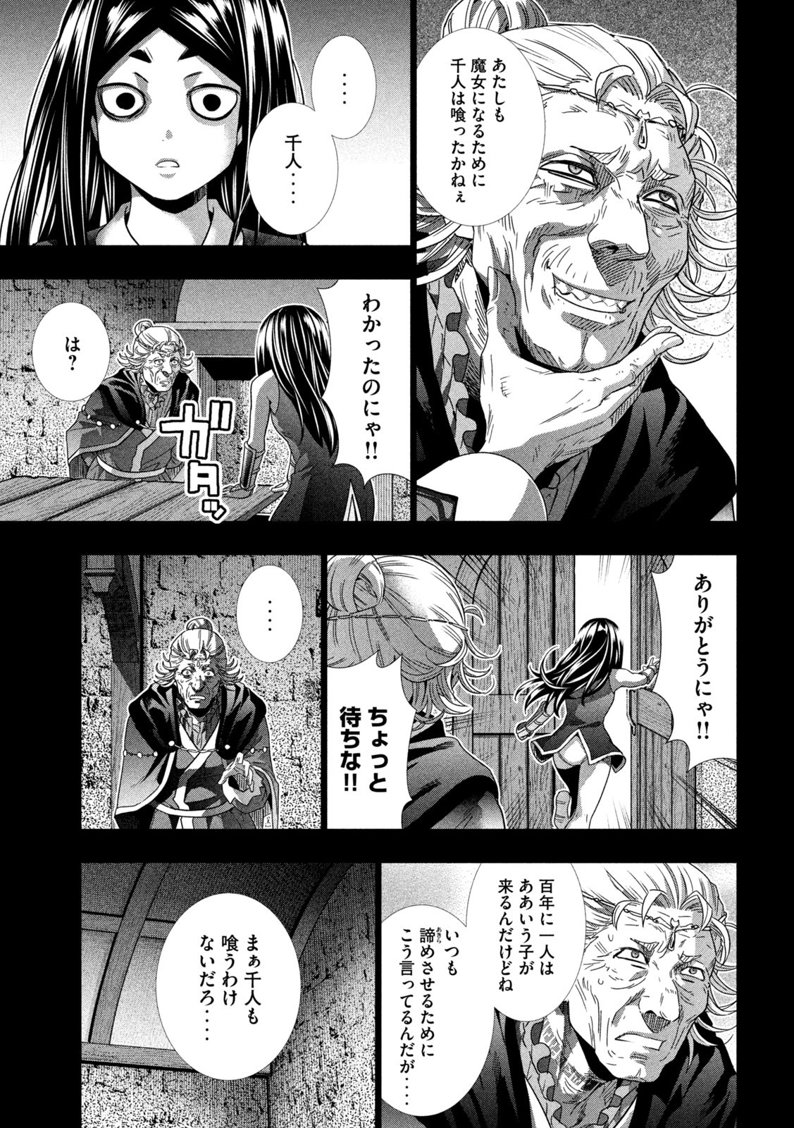 パラレルパラダイス 第158話 - Page 15