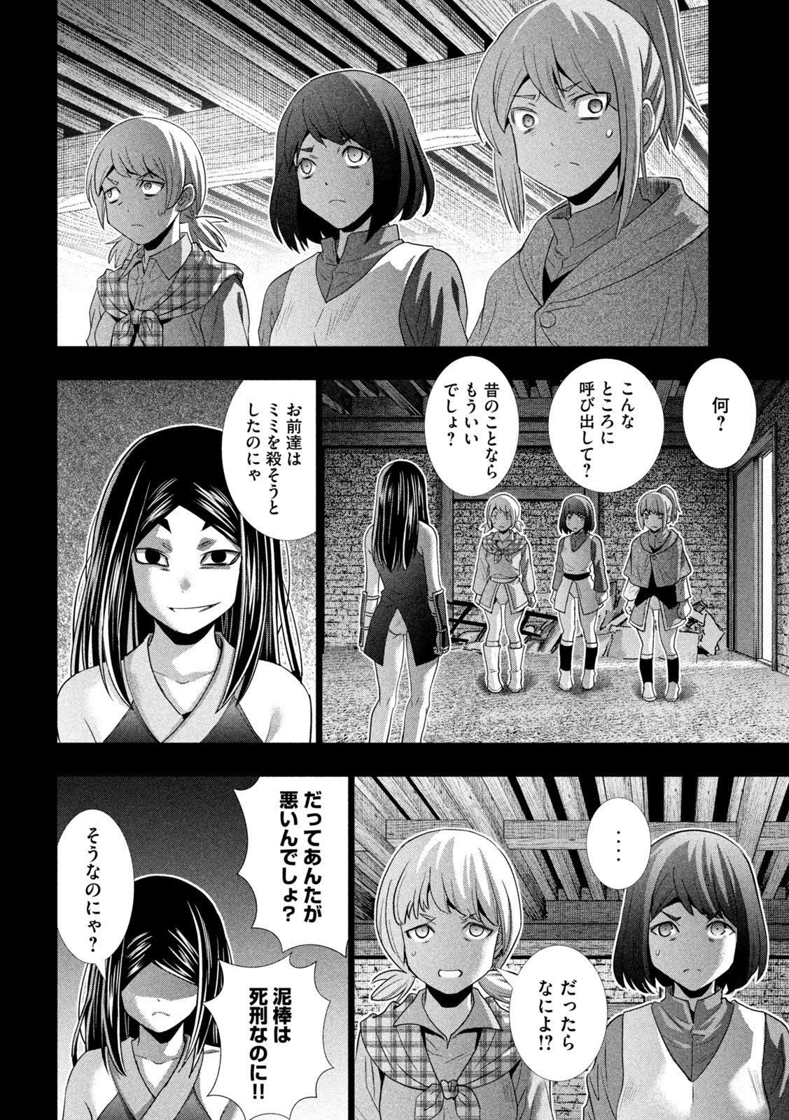 パラレルパラダイス 第158話 - Page 16