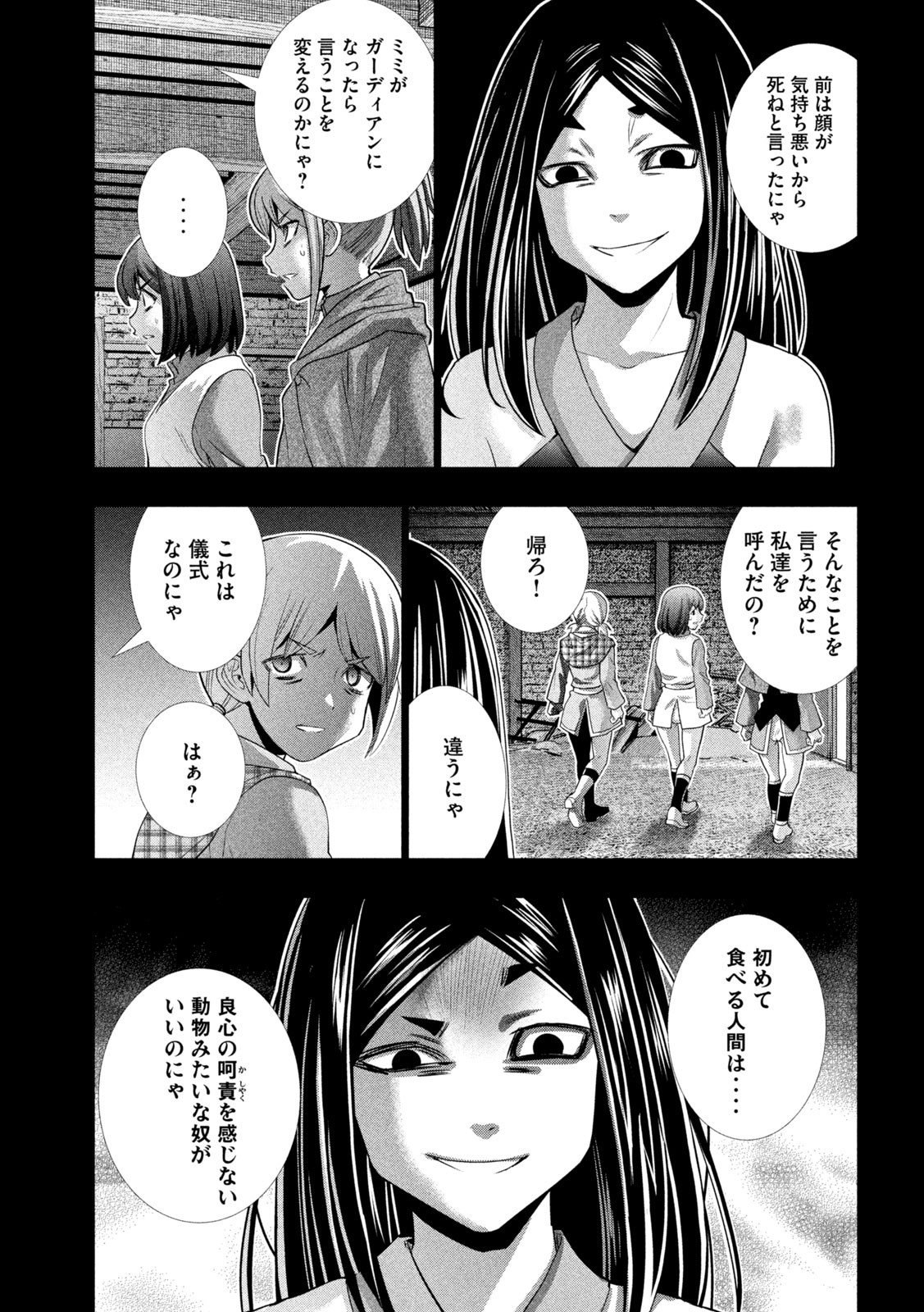 パラレルパラダイス 第158話 - Page 17