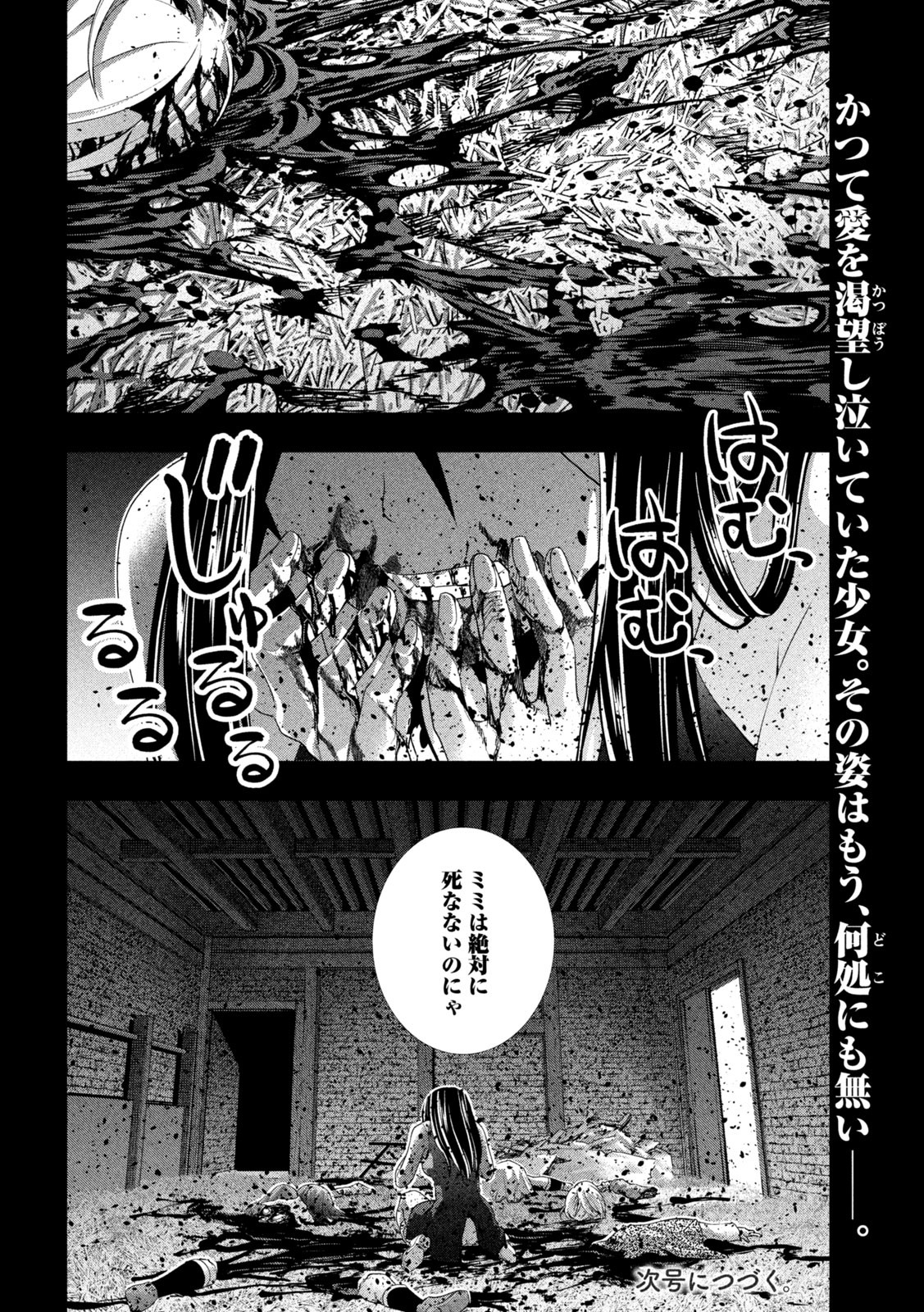 パラレルパラダイス 第158話 - Page 18