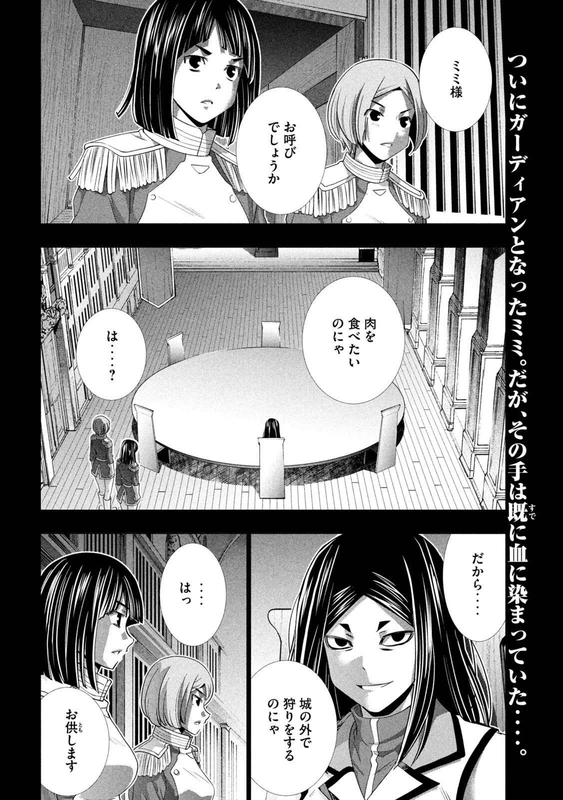 パラレルパラダイス 第159話 - Page 2