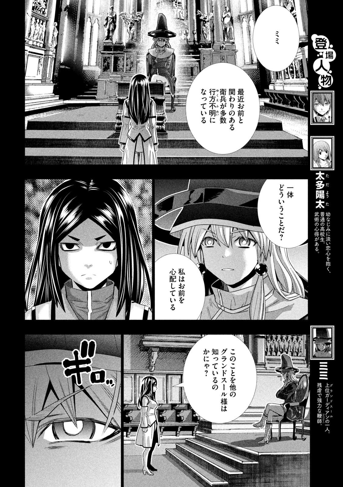 パラレルパラダイス 第159話 - Page 4