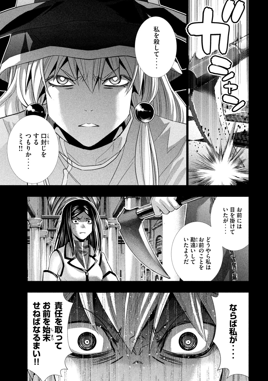 パラレルパラダイス 第159話 - Page 5