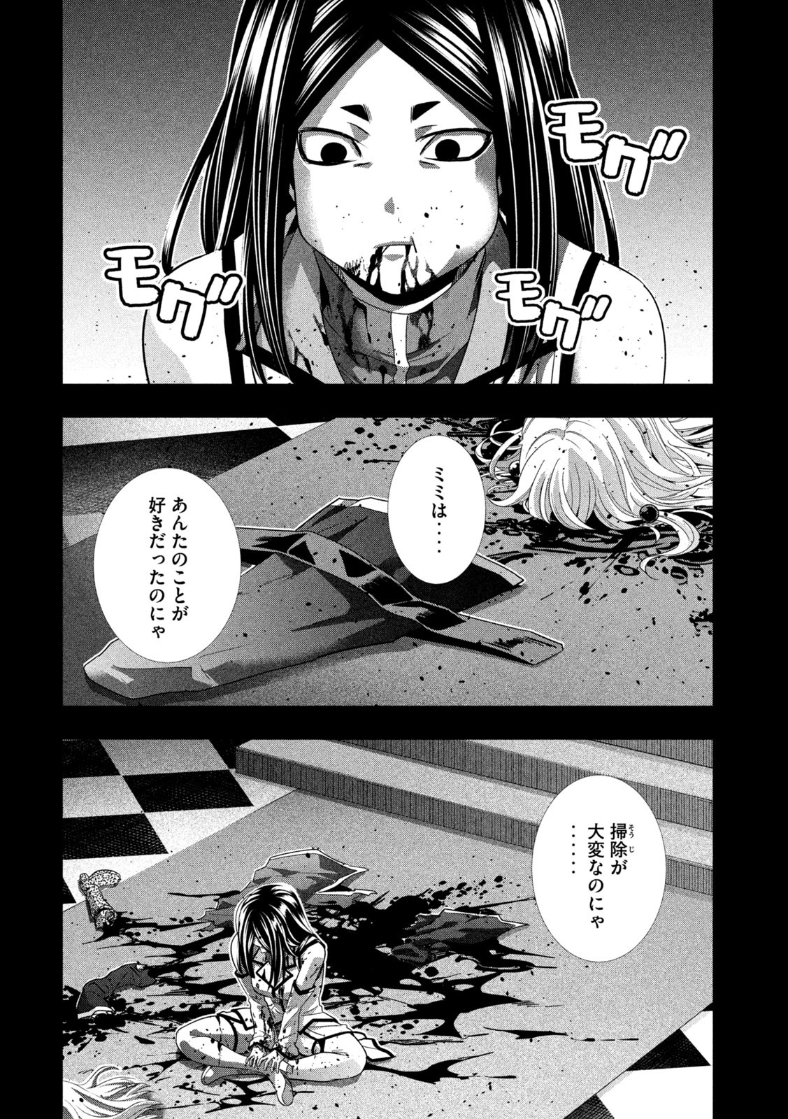 パラレルパラダイス 第159話 - Page 6