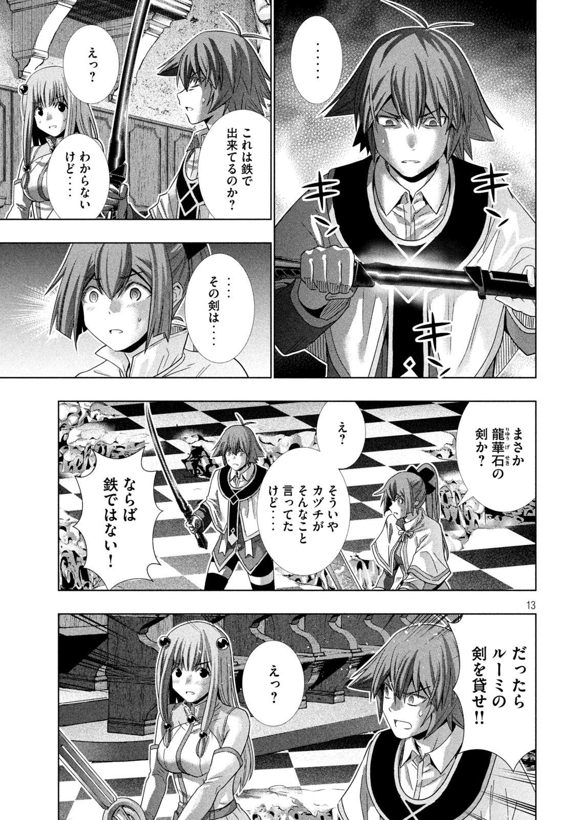 パラレルパラダイス 第159話 - Page 13