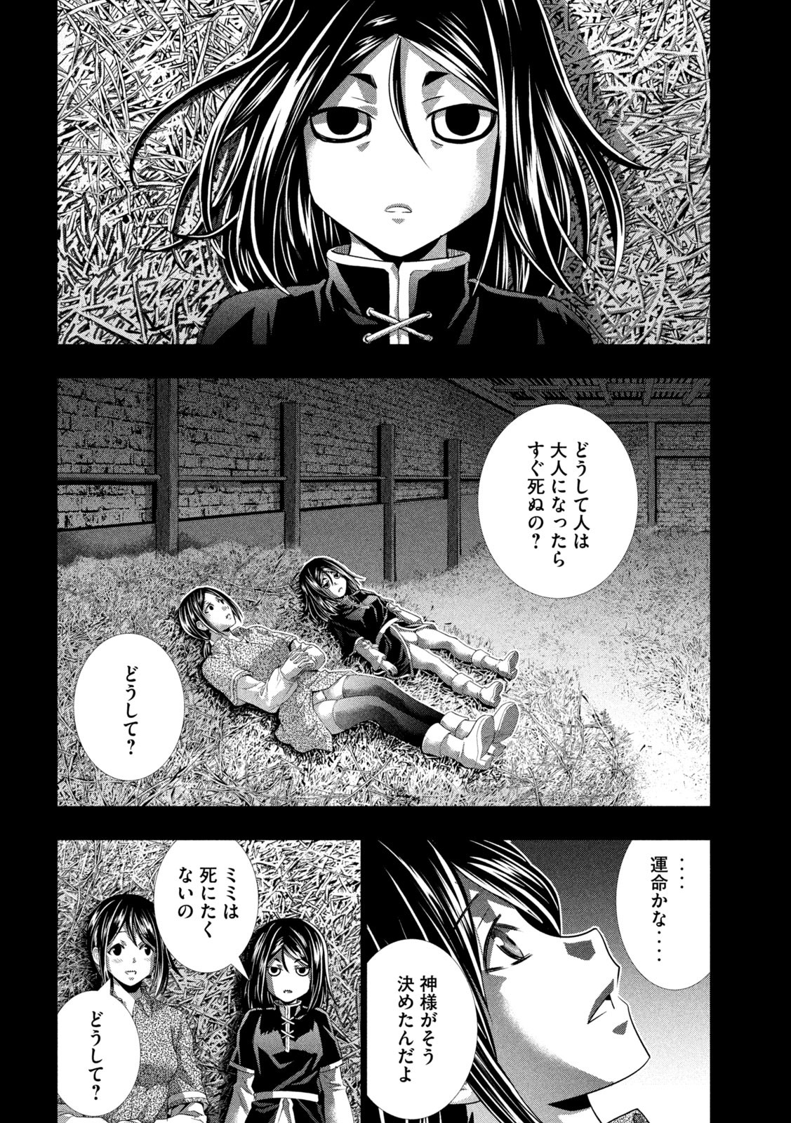 パラレルパラダイス 第160話 - Page 8