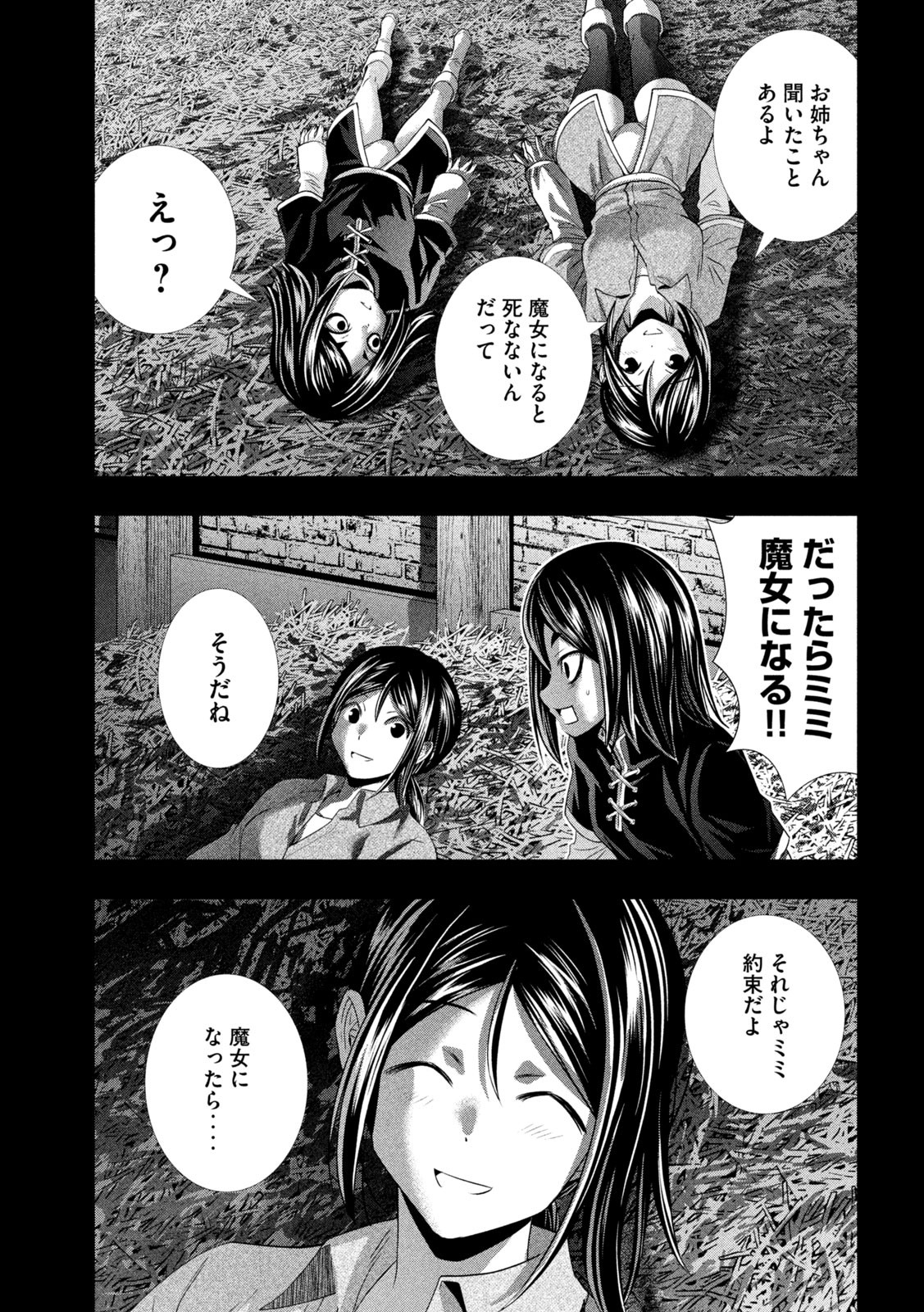 パラレルパラダイス 第160話 - Page 11