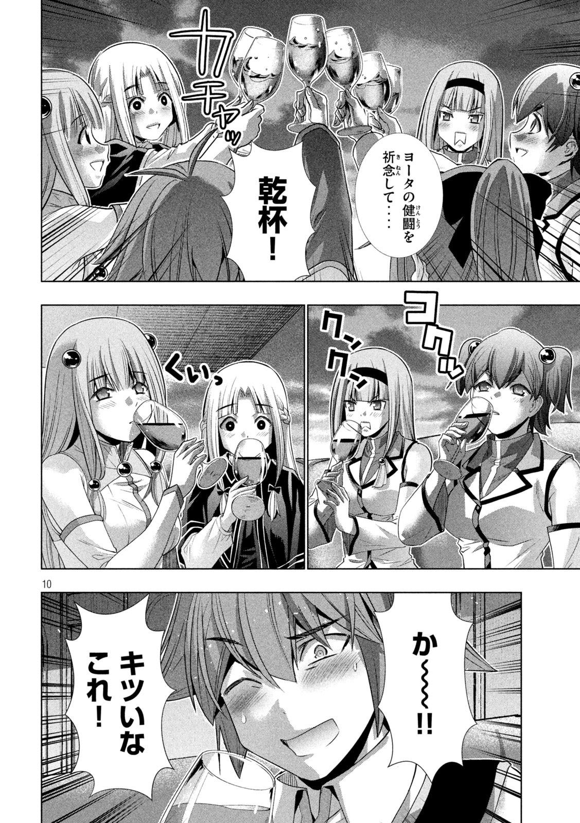 パラレルパラダイス 第161話 - Page 10