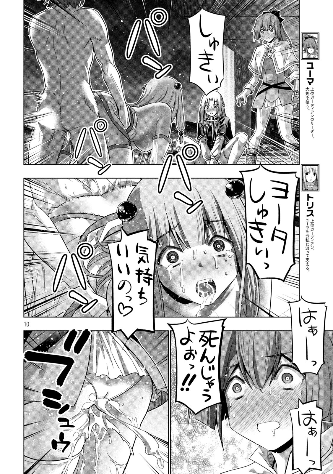 パラレルパラダイス 第162話 - Page 10