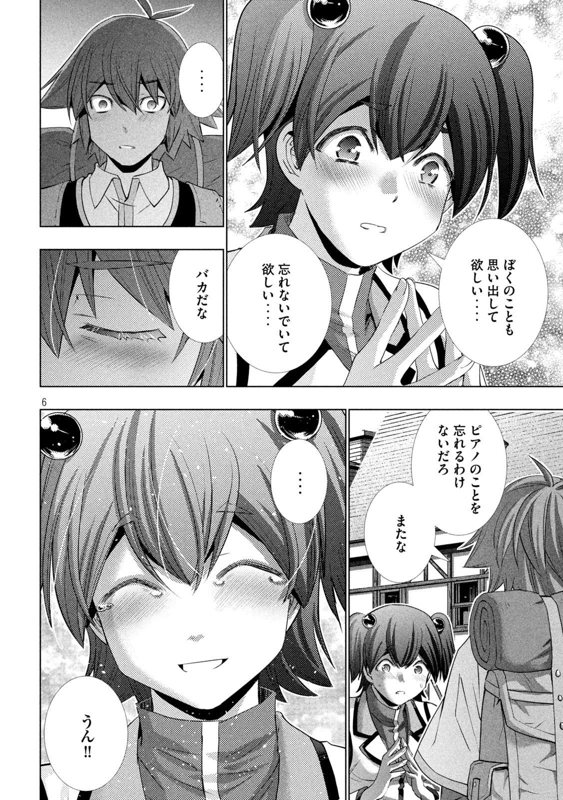 パラレルパラダイス 第163話 - Page 7