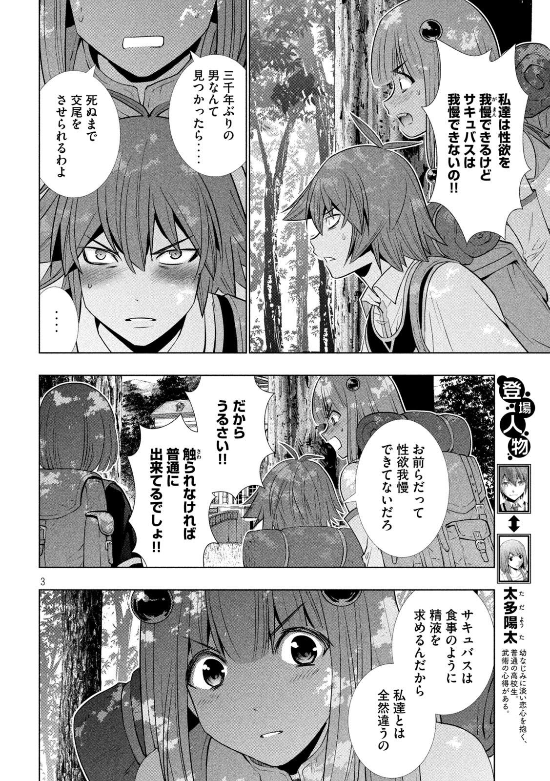 パラレルパラダイス 第164話 - Page 3