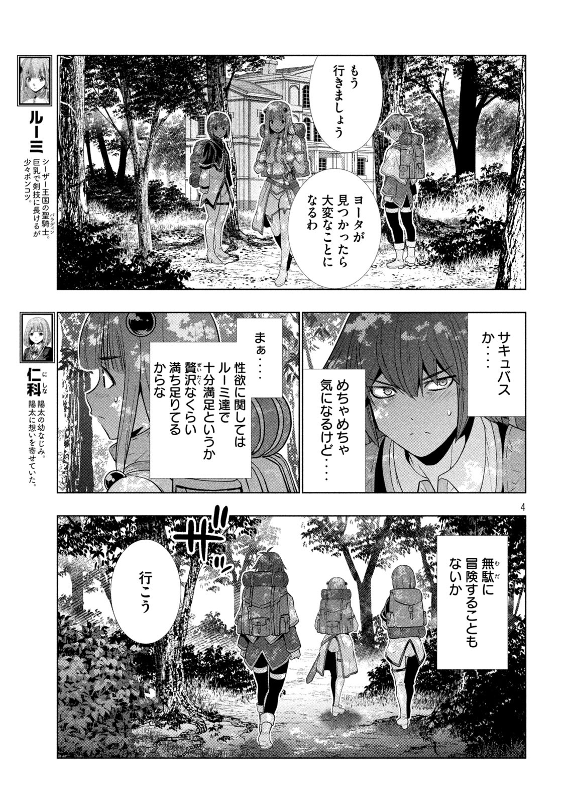 パラレルパラダイス 第164話 - Page 4