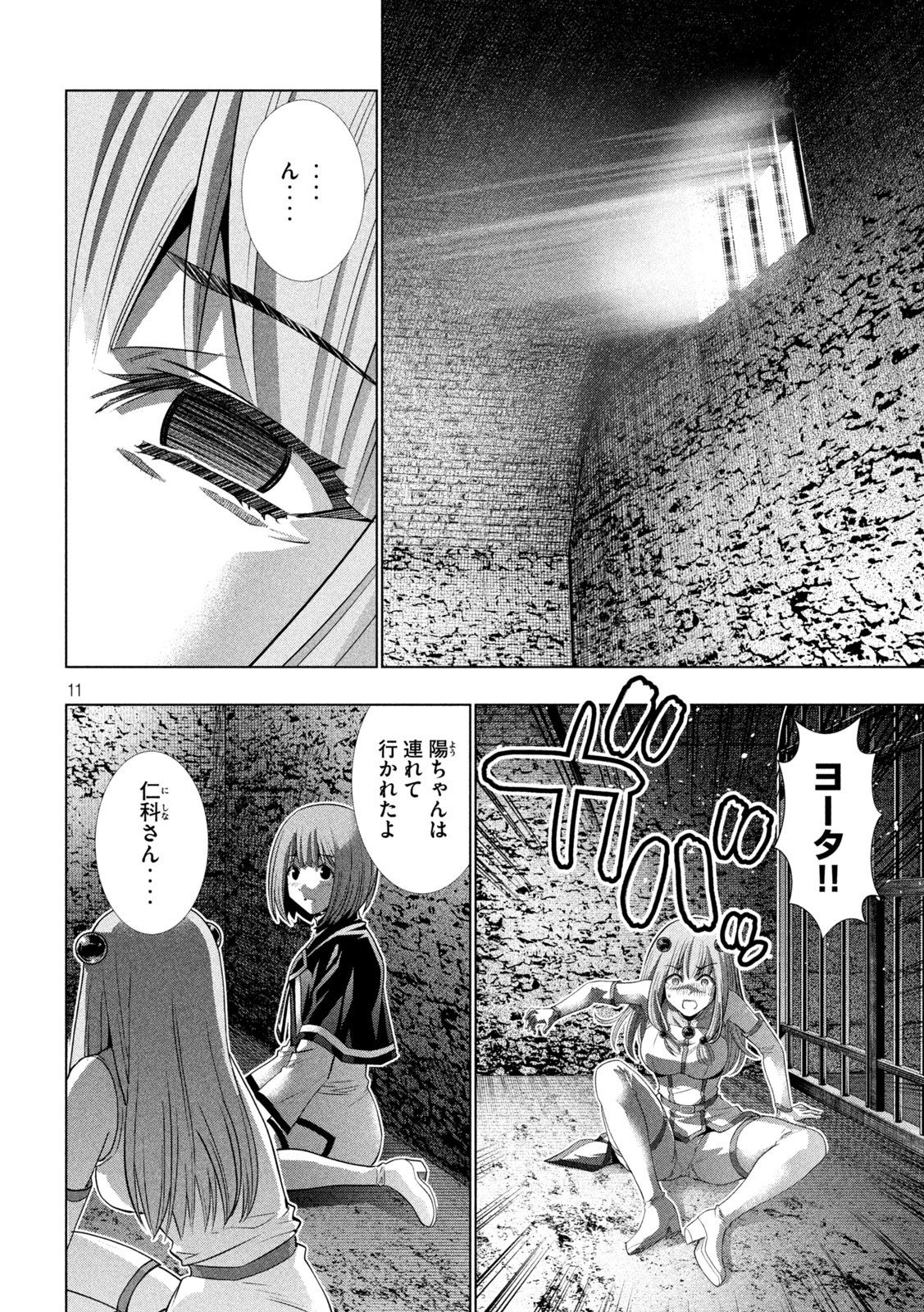 パラレルパラダイス 第164話 - Page 11