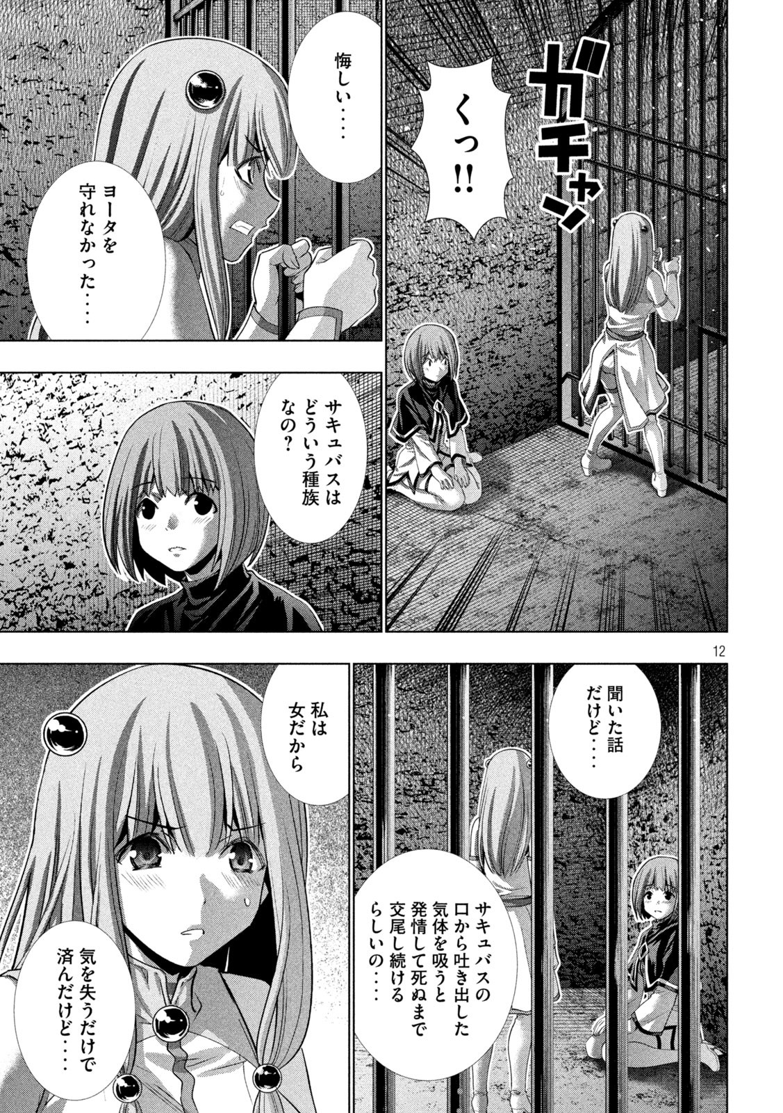 パラレルパラダイス 第164話 - Page 12