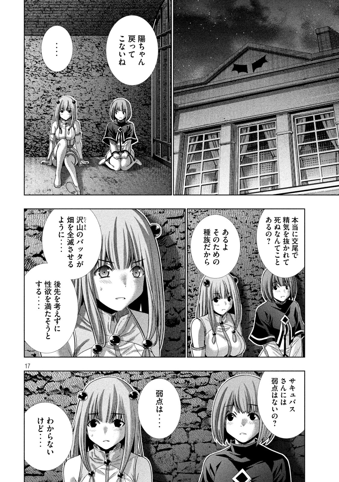 パラレルパラダイス 第164話 - Page 17